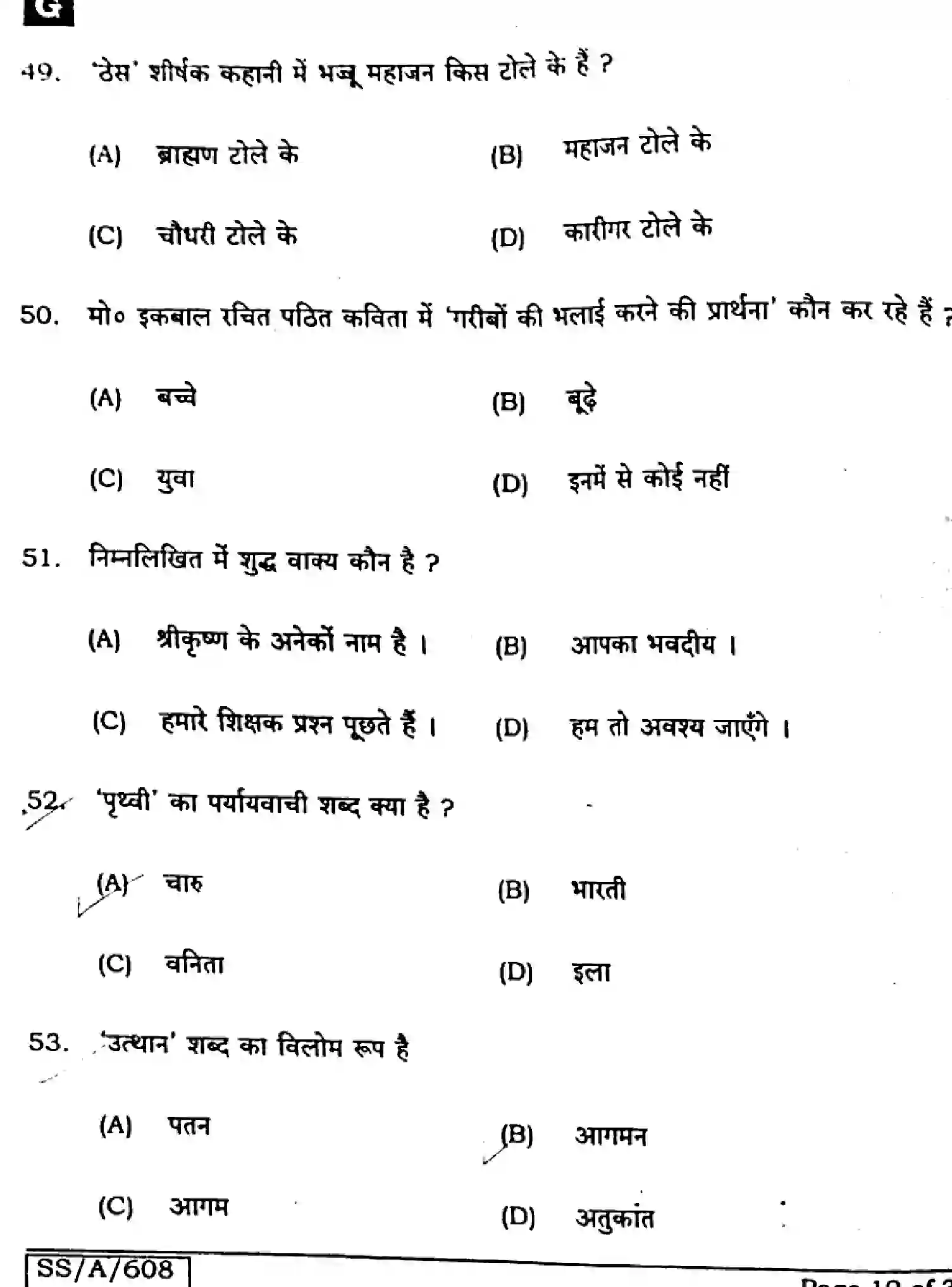 Bihar Board Class 10 2025 SIL-HINDI-NLH-106-SET-G Finals - Page 12