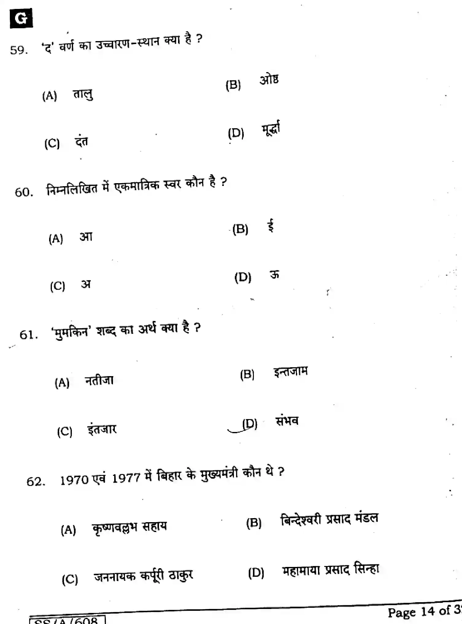 Bihar Board Class 10 2025 SIL-HINDI-NLH-106-SET-G Finals - Page 14
