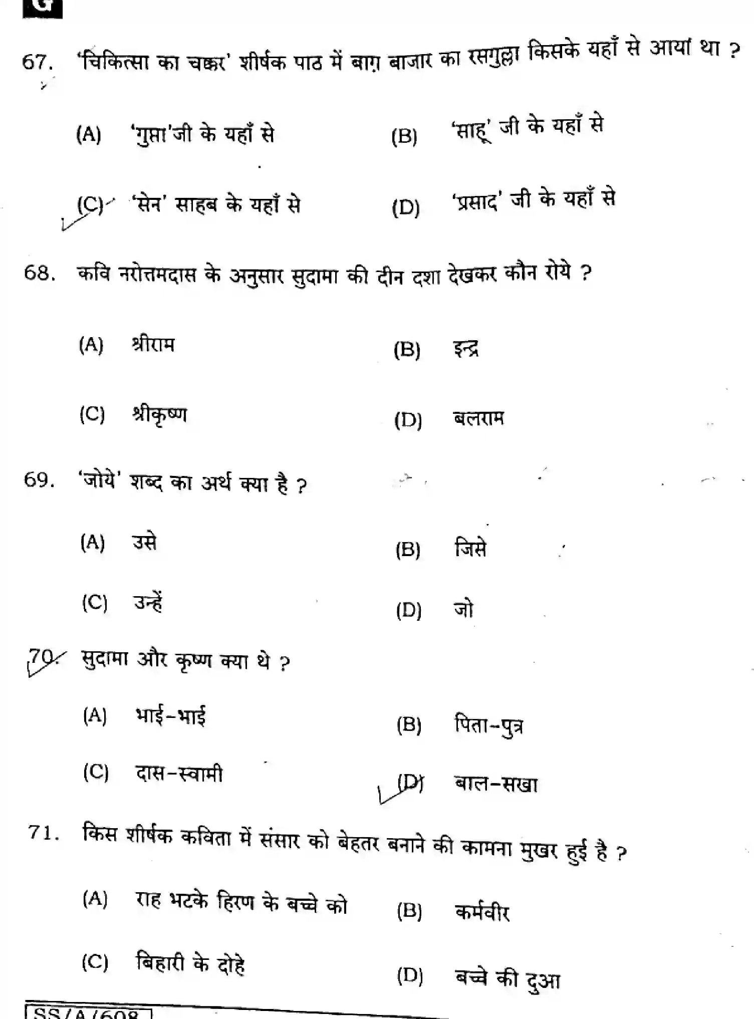 Bihar Board Class 10 2025 SIL-HINDI-NLH-106-SET-G Finals - Page 16