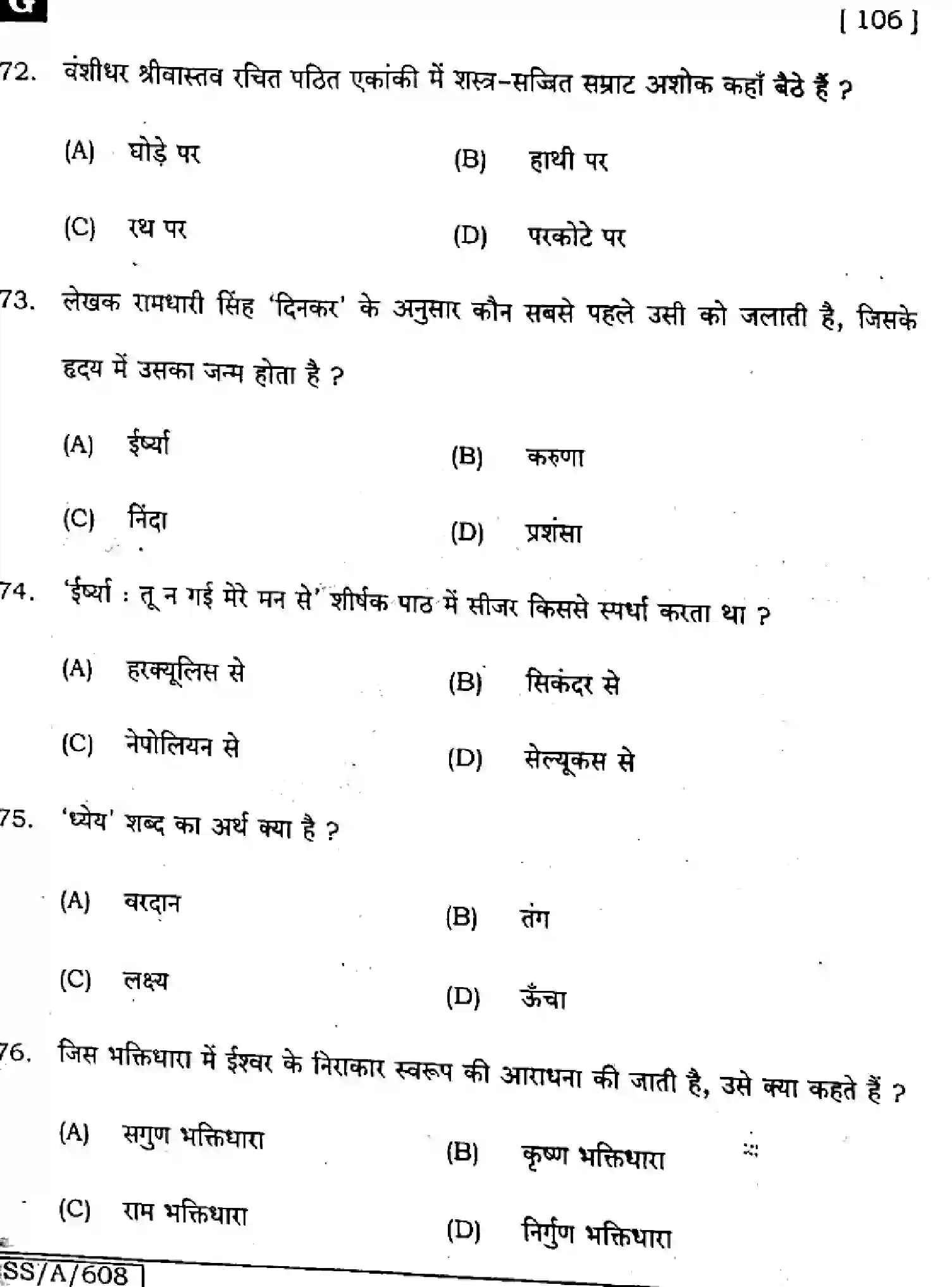 Bihar Board Class 10 2025 SIL-HINDI-NLH-106-SET-G Finals - Page 17