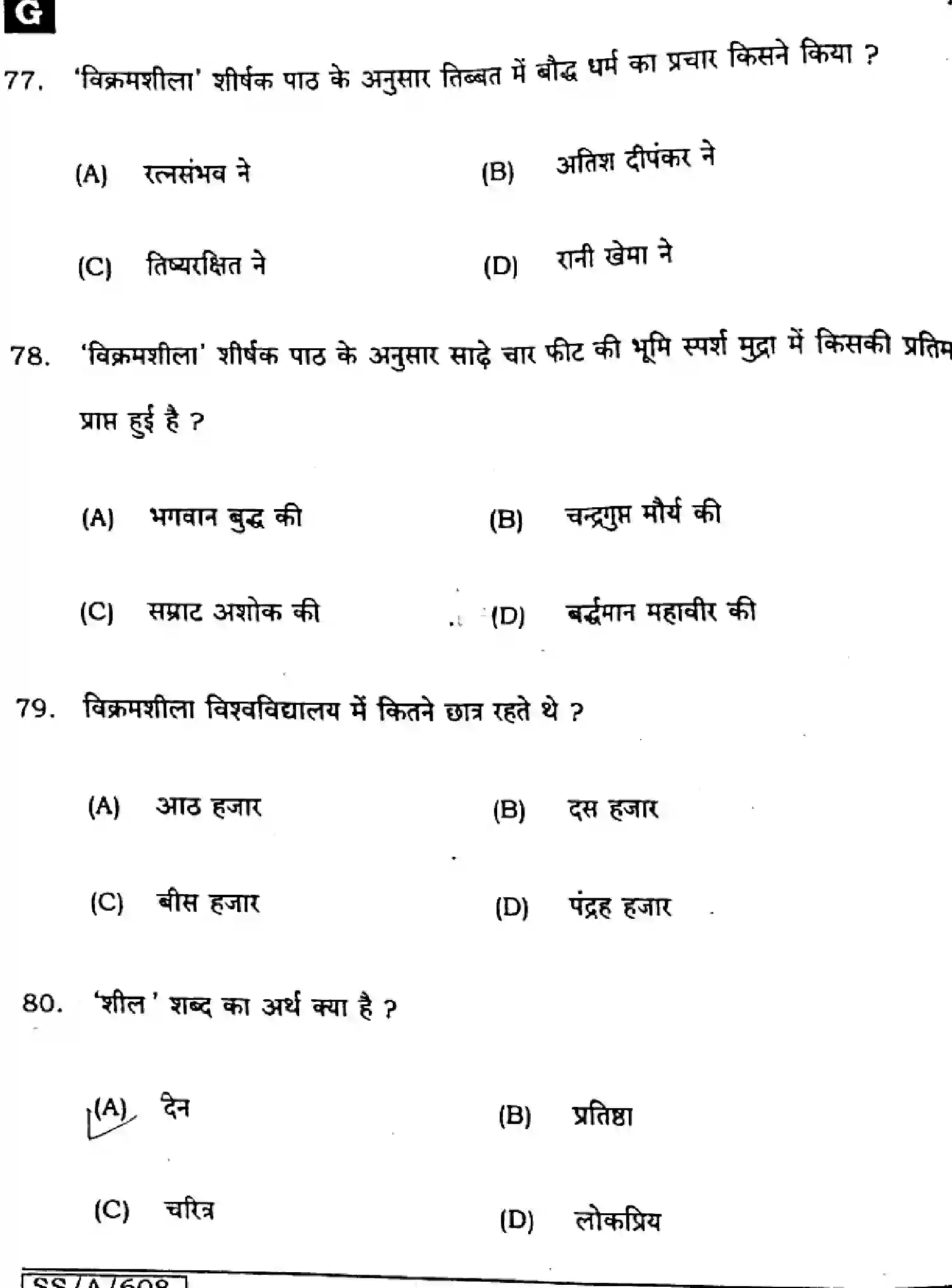 Bihar Board Class 10 2025 SIL-HINDI-NLH-106-SET-G Finals - Page 18