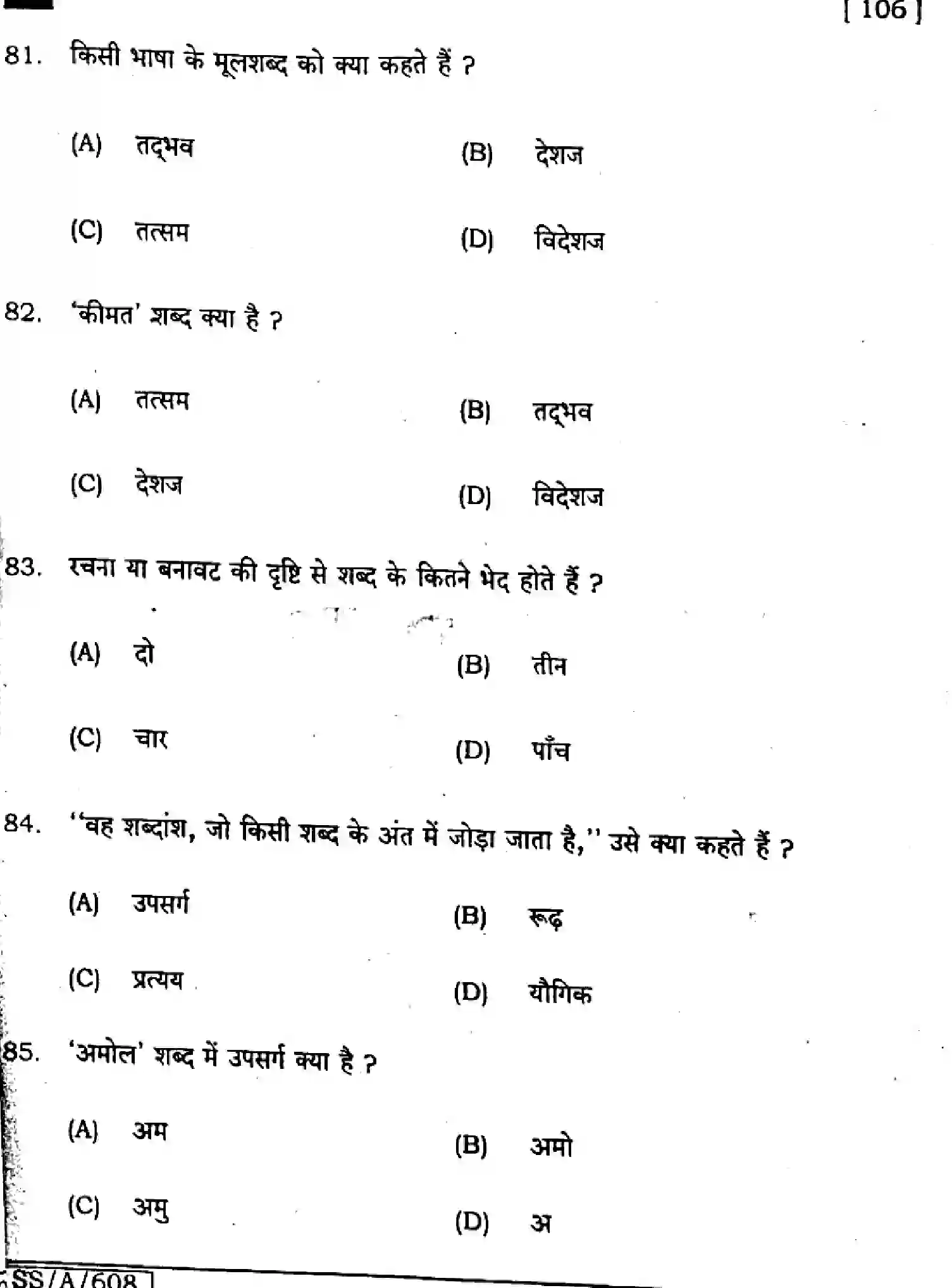Bihar Board Class 10 2025 SIL-HINDI-NLH-106-SET-G Finals - Page 19