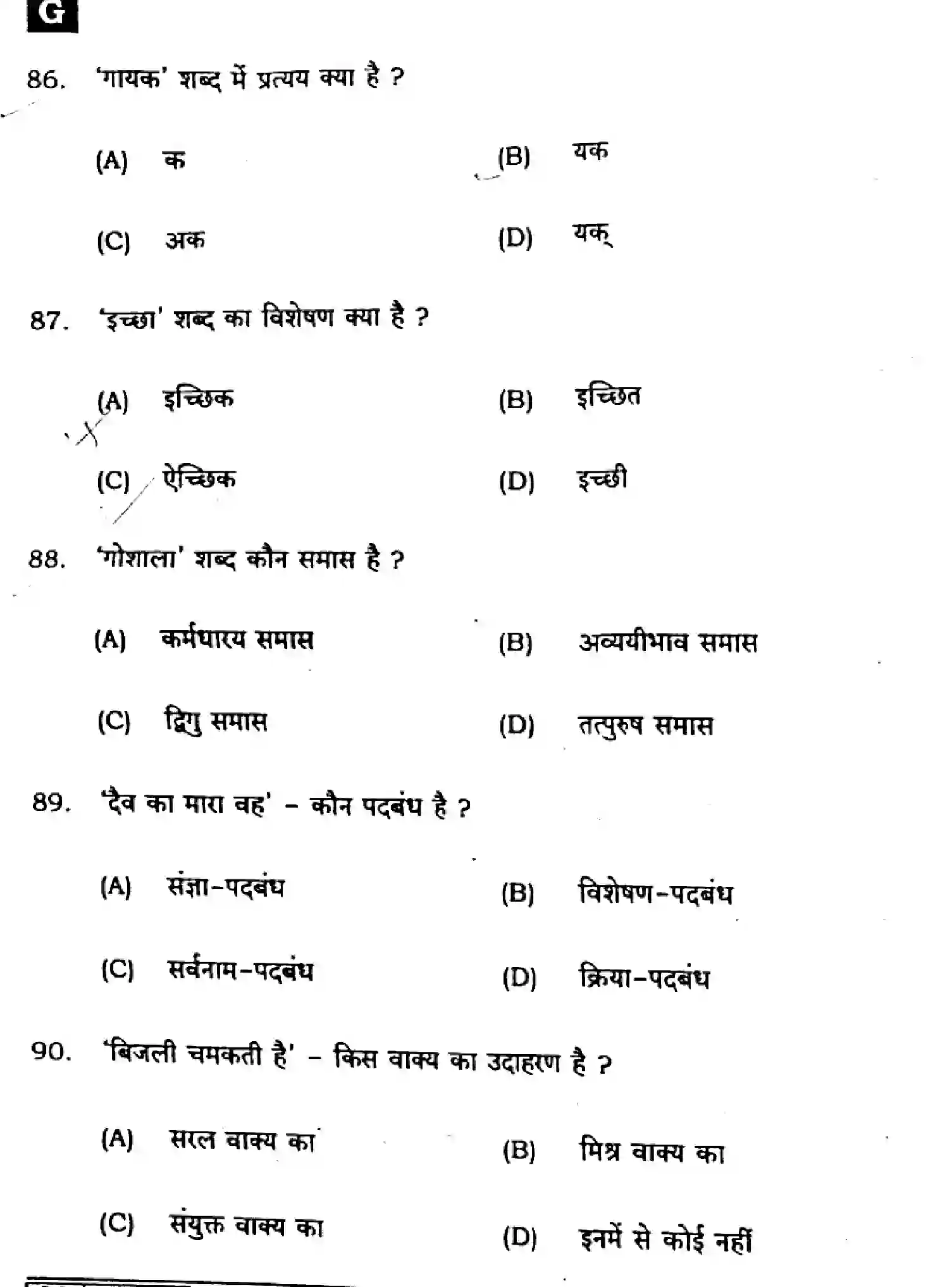 Bihar Board Class 10 2025 SIL-HINDI-NLH-106-SET-G Finals - Page 20