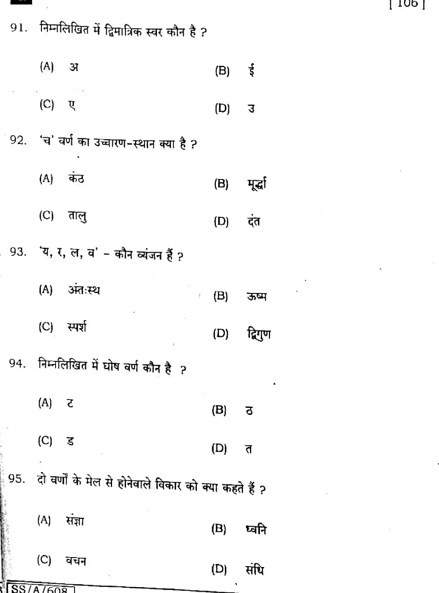 Bihar Board Class 10 2025 SIL-HINDI-NLH-106-SET-G Finals - Page 21