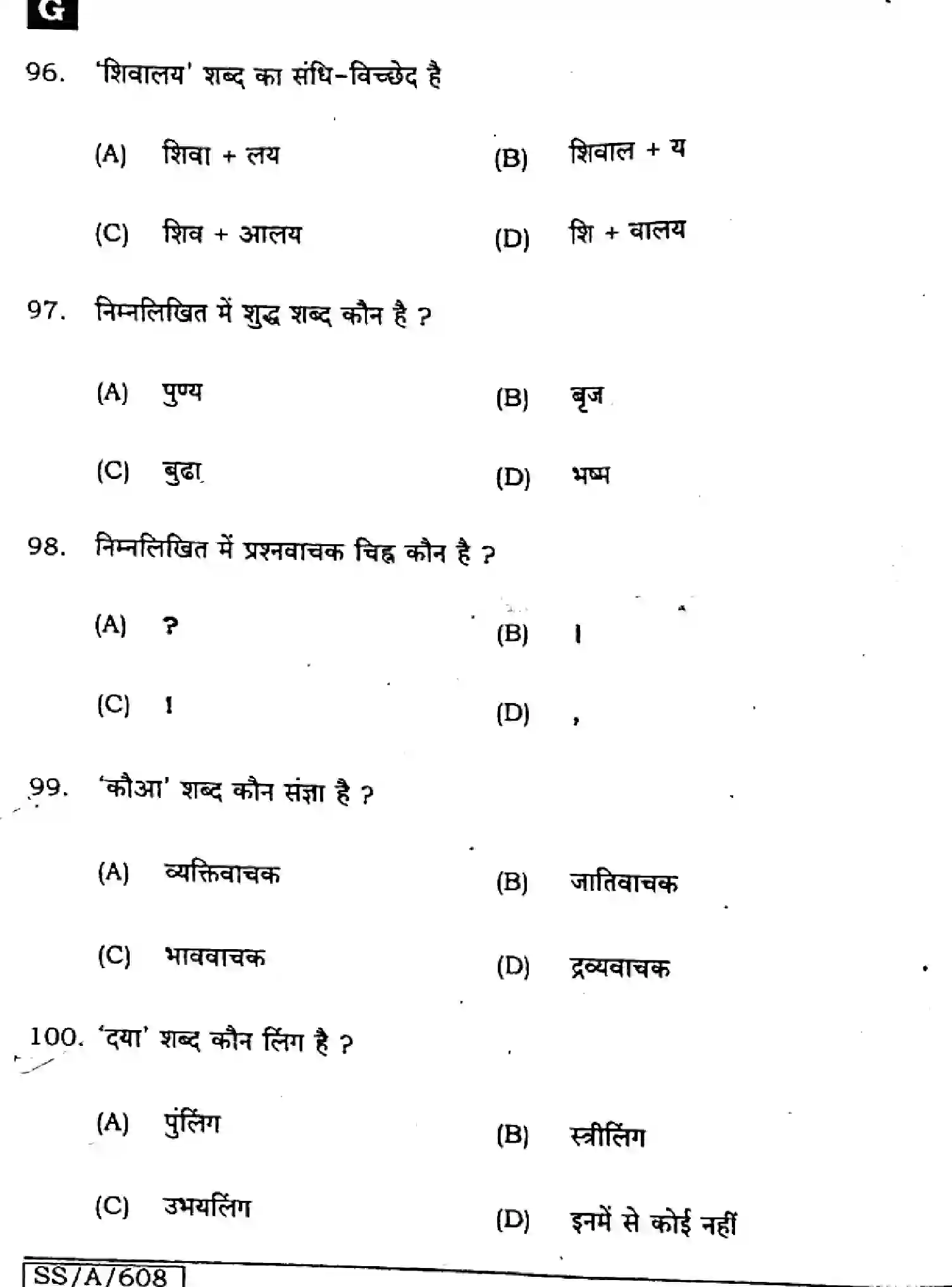 Bihar Board Class 10 2025 SIL-HINDI-NLH-106-SET-G Finals - Page 22