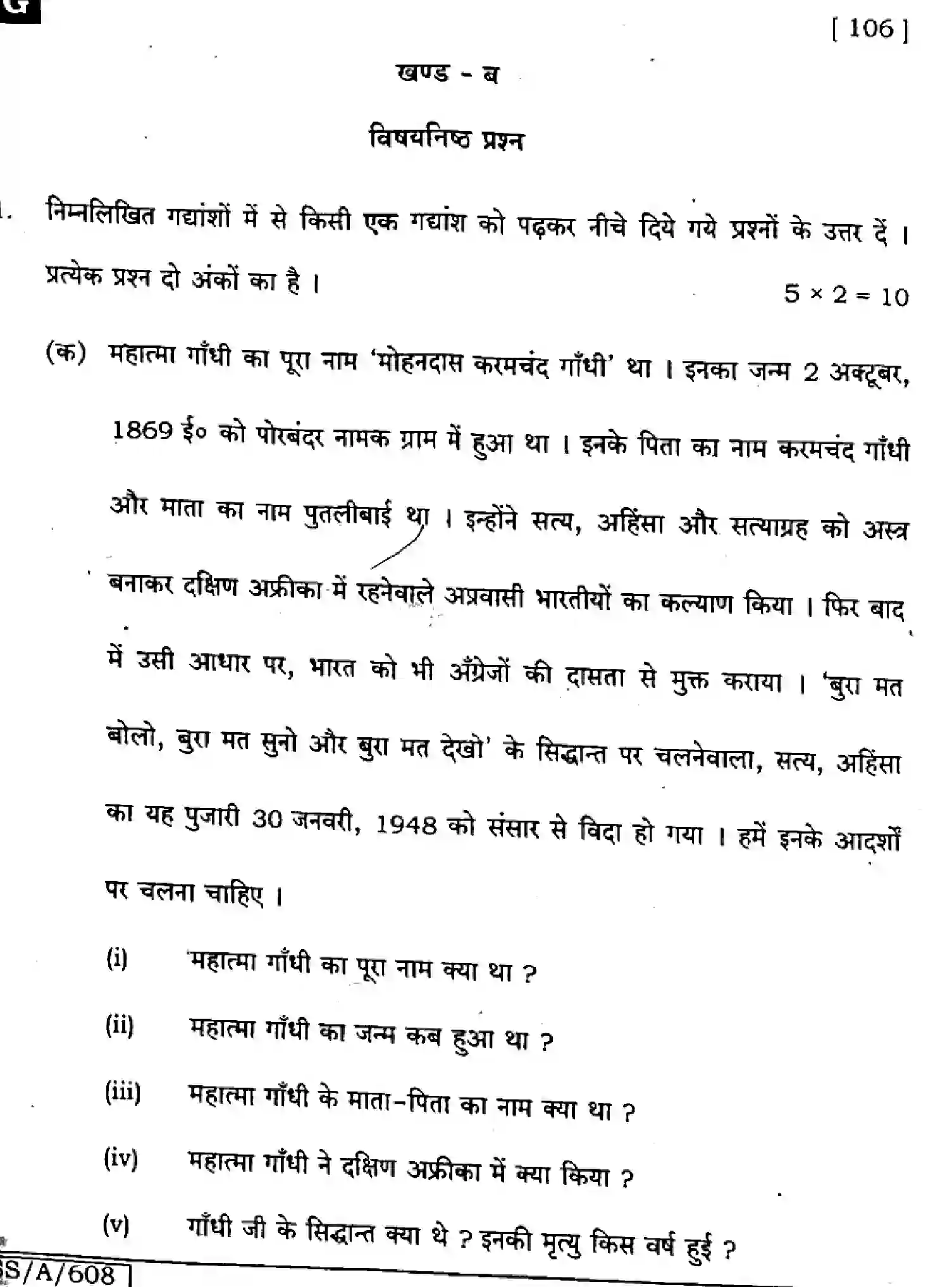 Bihar Board Class 10 2025 SIL-HINDI-NLH-106-SET-G Finals - Page 23
