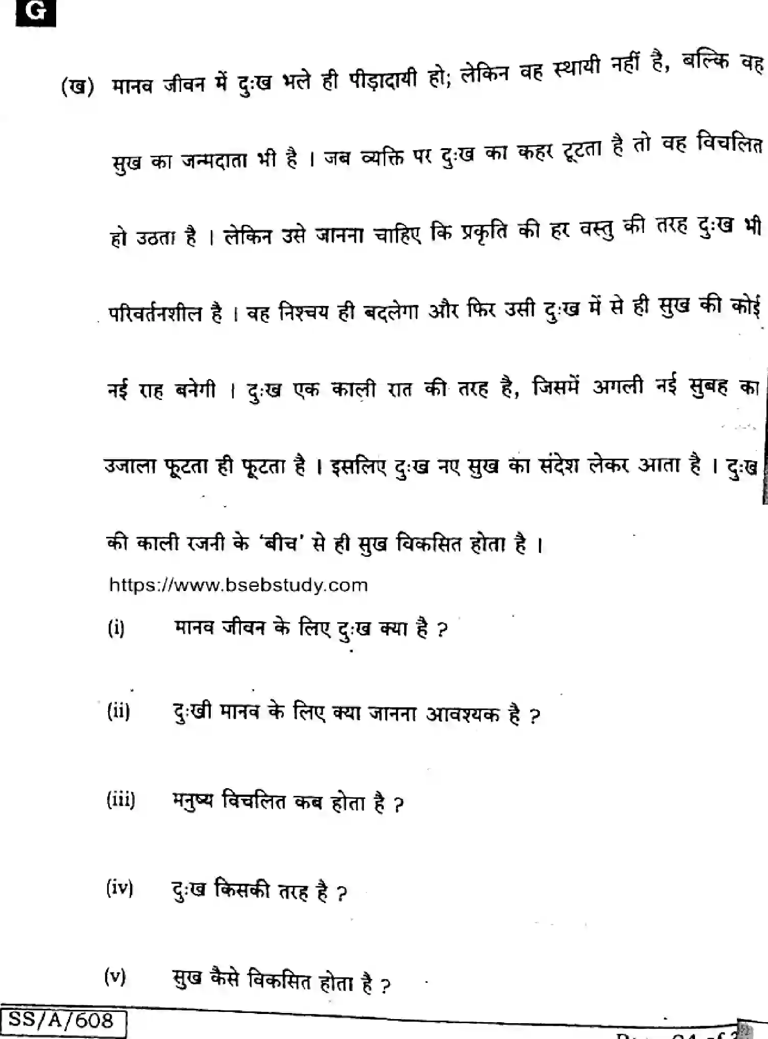 Bihar Board Class 10 2025 SIL-HINDI-NLH-106-SET-G Finals - Page 24