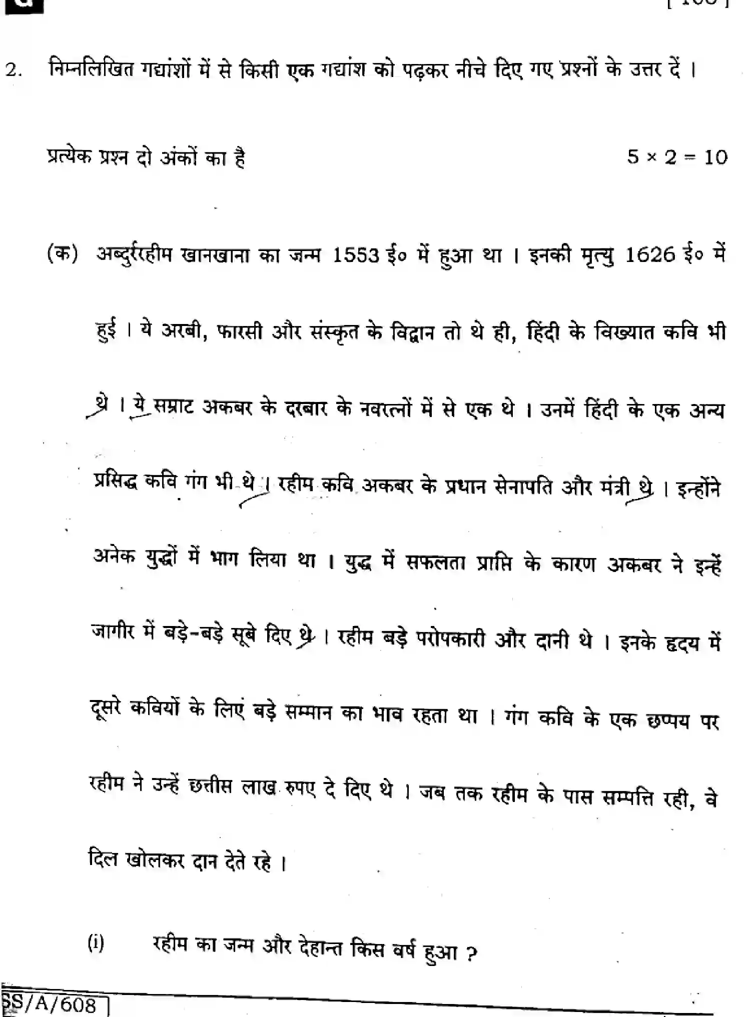 Bihar Board Class 10 2025 SIL-HINDI-NLH-106-SET-G Finals - Page 25