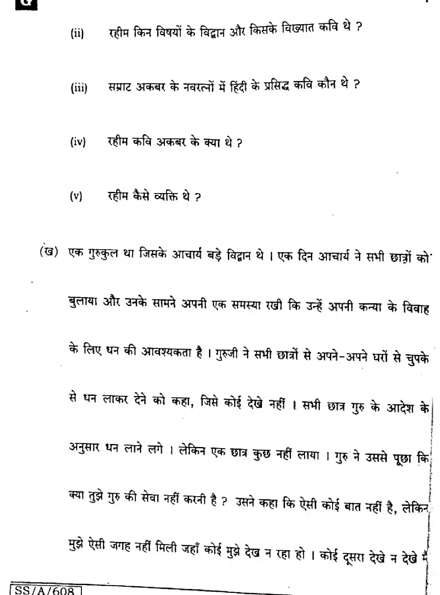 Bihar Board Class 10 2025 SIL-HINDI-NLH-106-SET-G Finals - Page 26