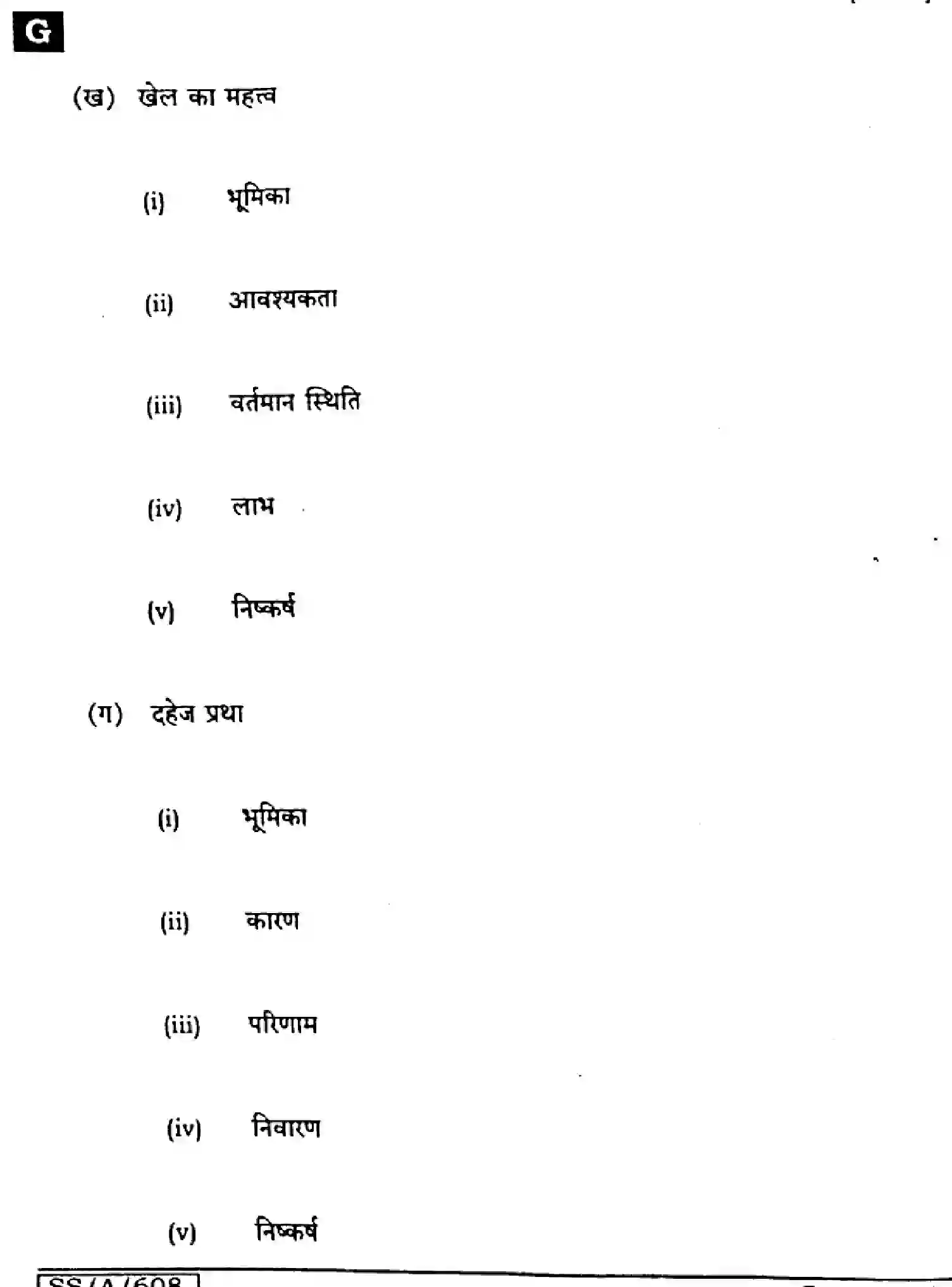 Bihar Board Class 10 2025 SIL-HINDI-NLH-106-SET-G Finals - Page 28