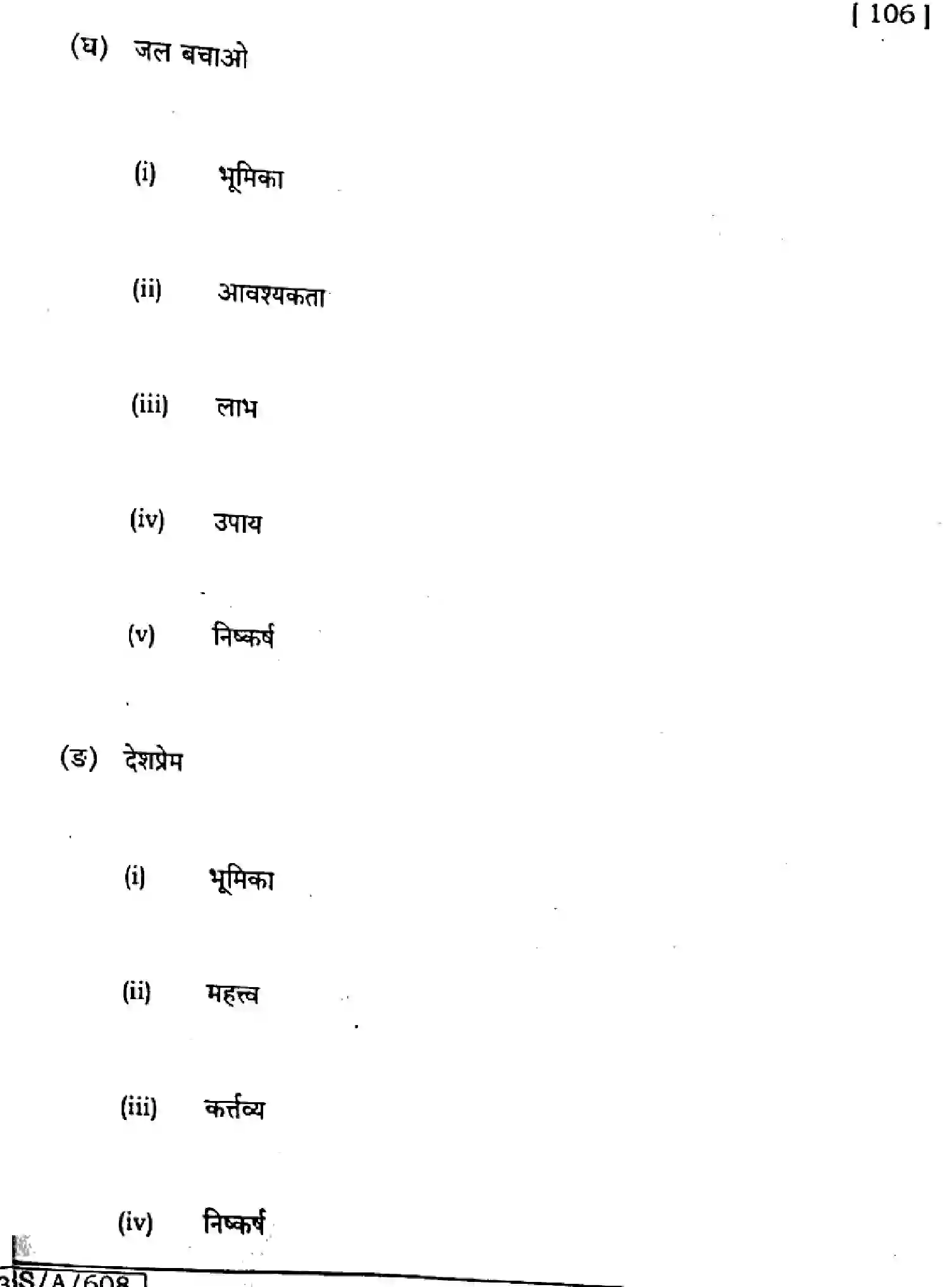 Bihar Board Class 10 2025 SIL-HINDI-NLH-106-SET-G Finals - Page 29