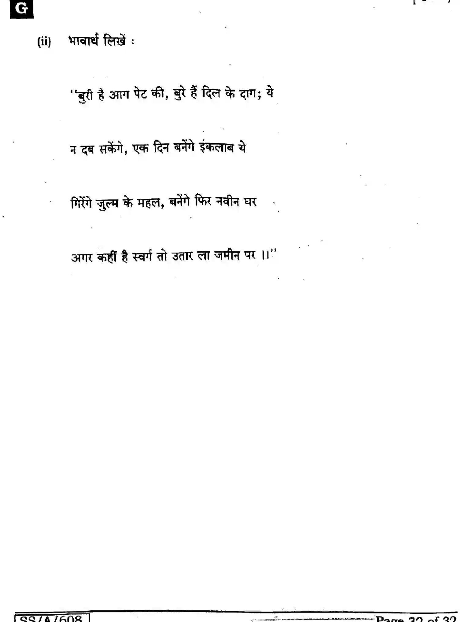 Bihar Board Class 10 2025 SIL-HINDI-NLH-106-SET-G Finals - Page 30