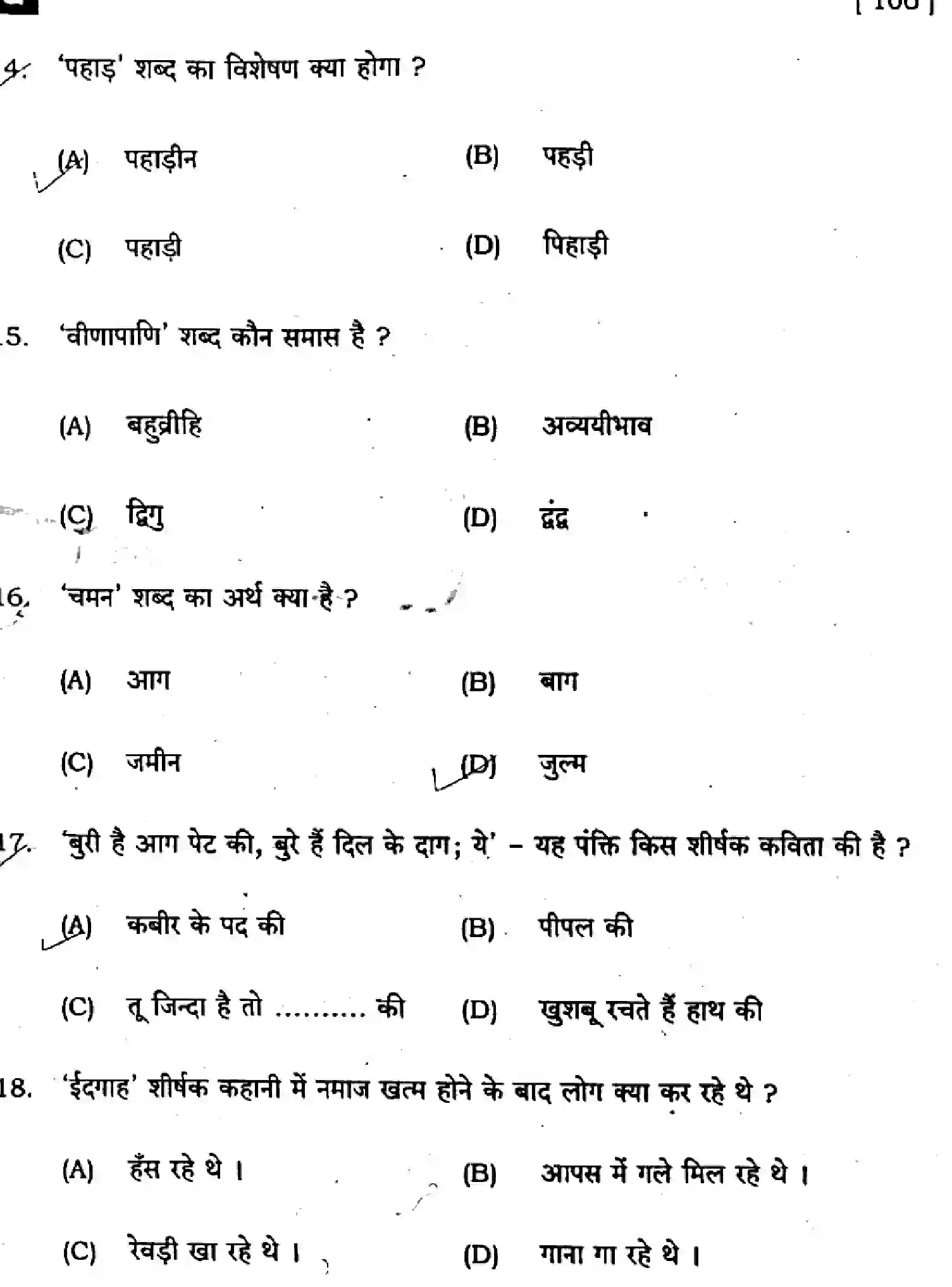 Bihar Board Class 10 2025 SIL-HINDI-NLH-106-SET-G Finals - Page 5