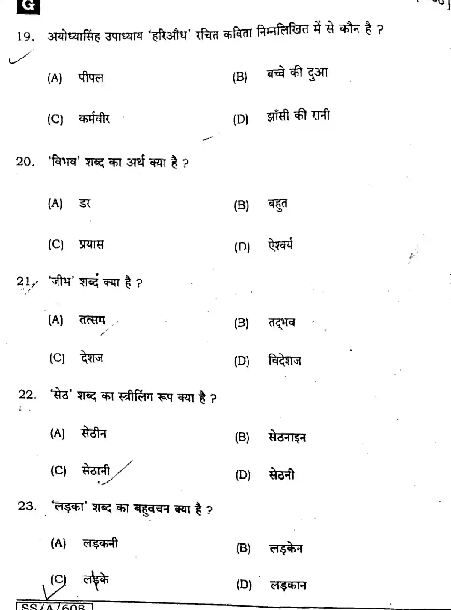 Bihar Board Class 10 2025 SIL-HINDI-NLH-106-SET-G Finals - Page 6