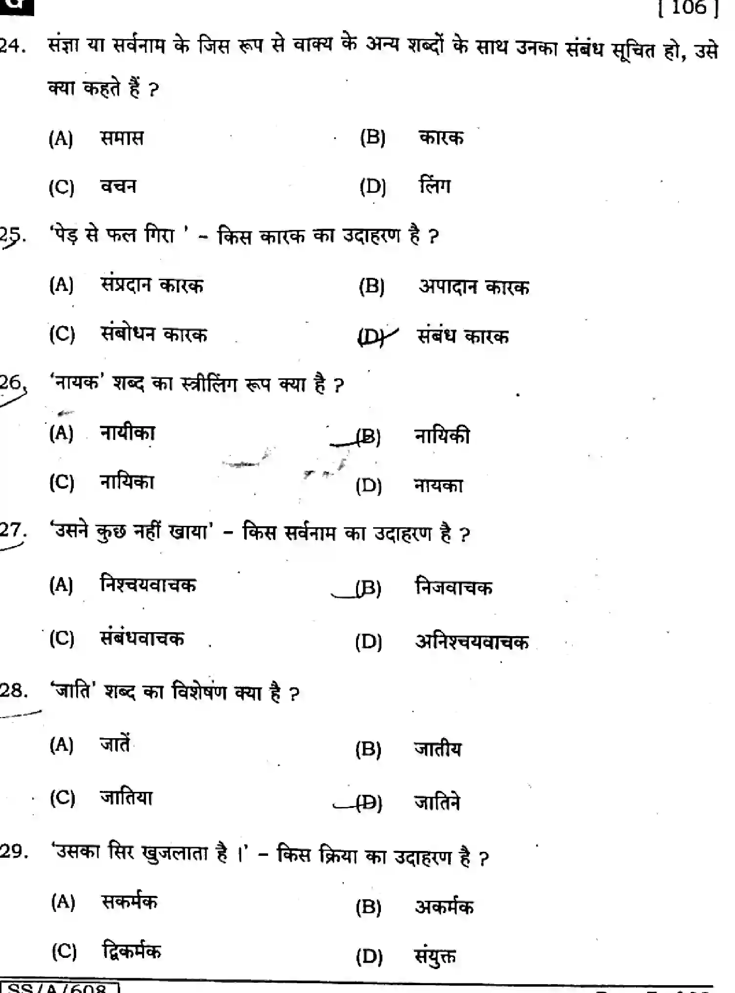 Bihar Board Class 10 2025 SIL-HINDI-NLH-106-SET-G Finals - Page 7