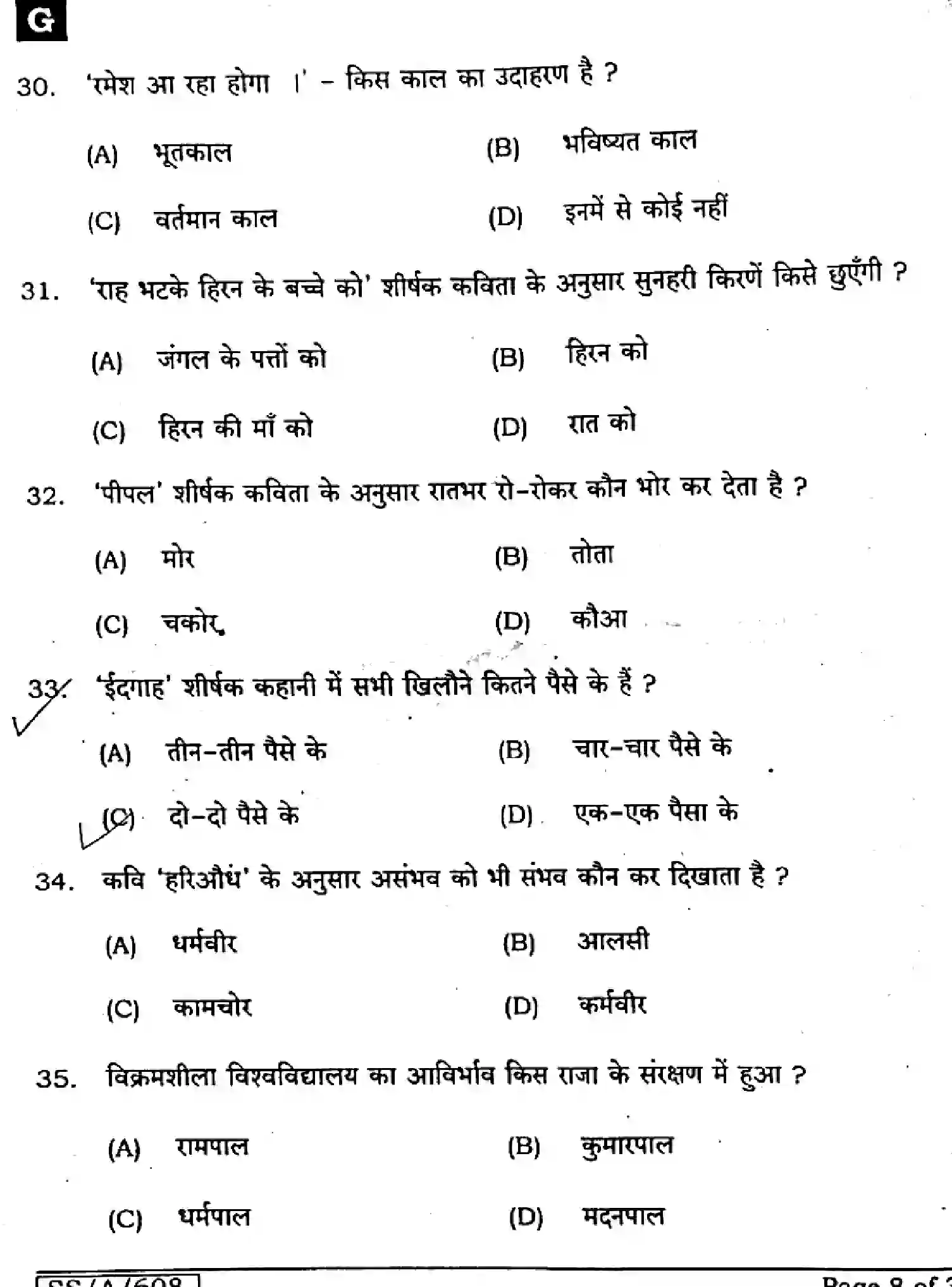 Bihar Board Class 10 2025 SIL-HINDI-NLH-106-SET-G Finals - Page 8