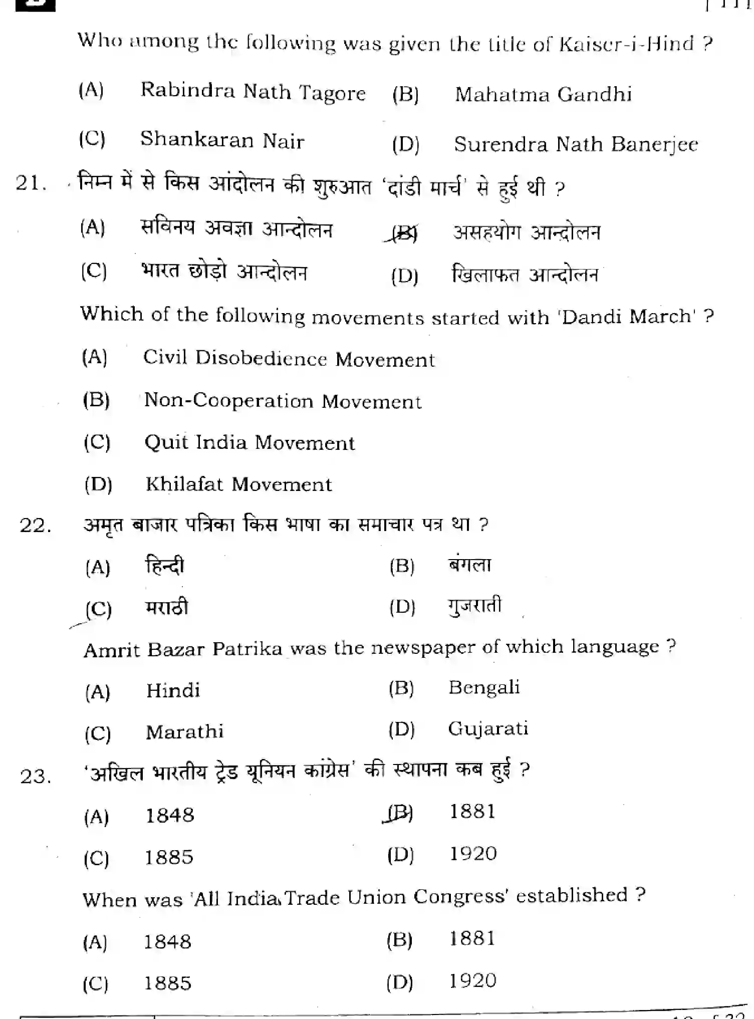 Bihar Board Class 10 2025 SOCIAL-SCIENCE-111-SET-B Finals - Page 10