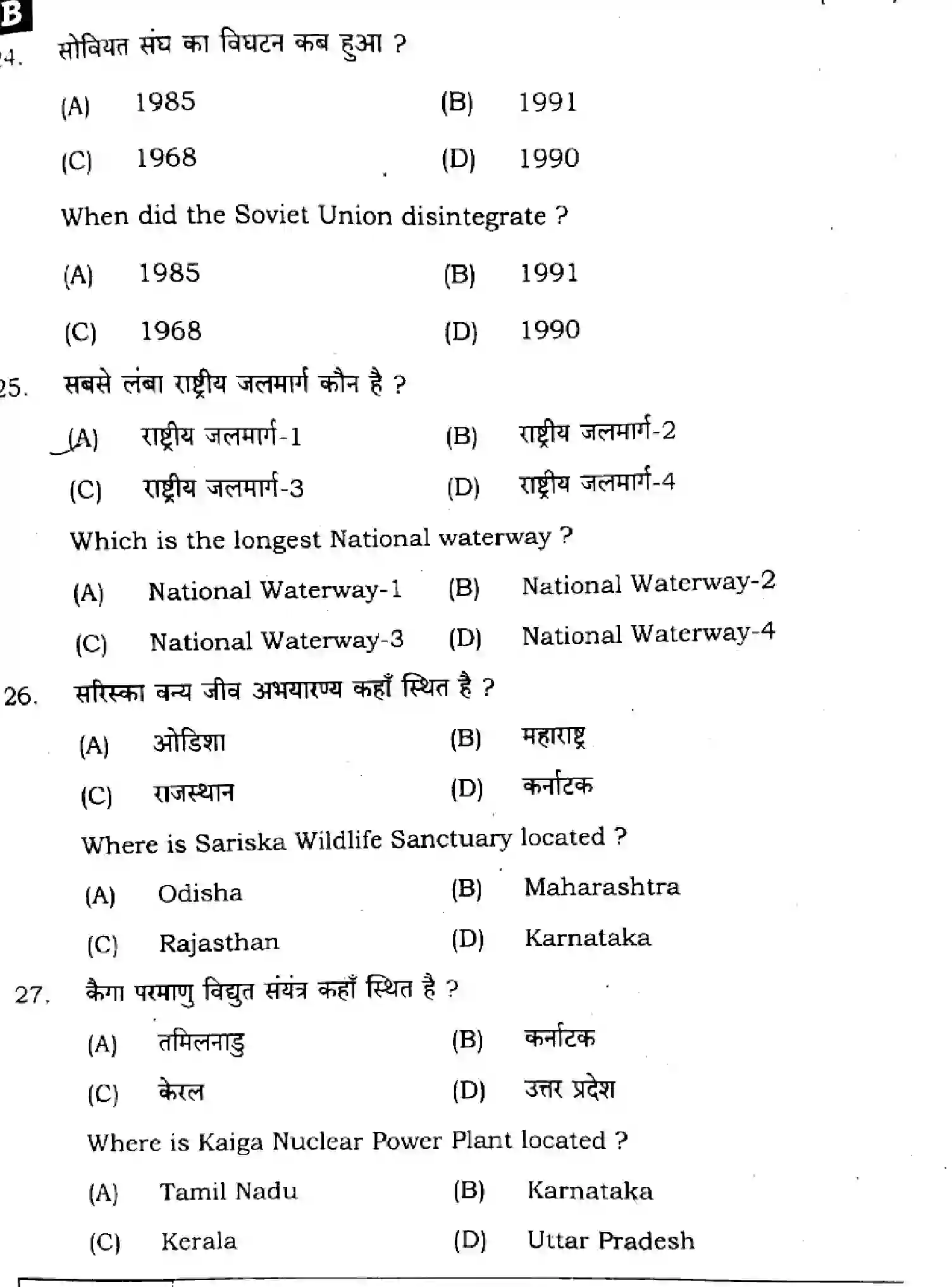 Bihar Board Class 10 2025 SOCIAL-SCIENCE-111-SET-B Finals - Page 11