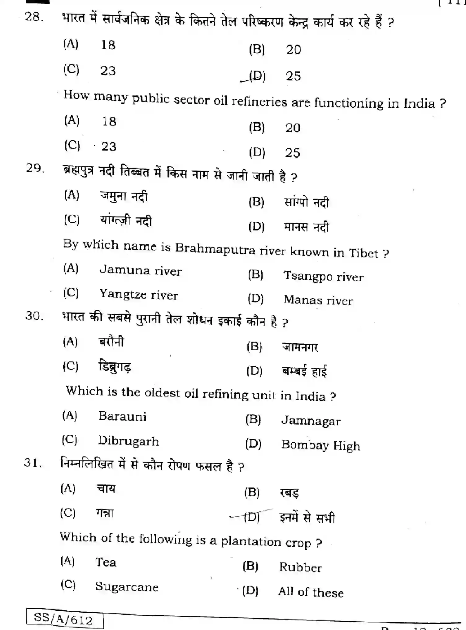 Bihar Board Class 10 2025 SOCIAL-SCIENCE-111-SET-B Finals - Page 12