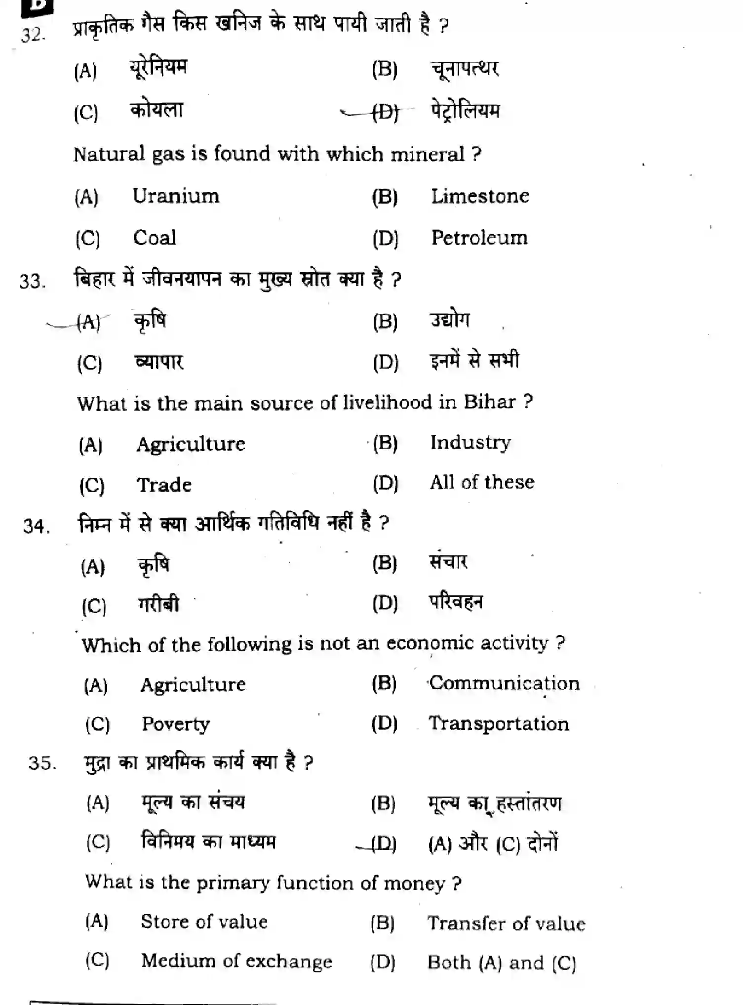 Bihar Board Class 10 2025 SOCIAL-SCIENCE-111-SET-B Finals - Page 13