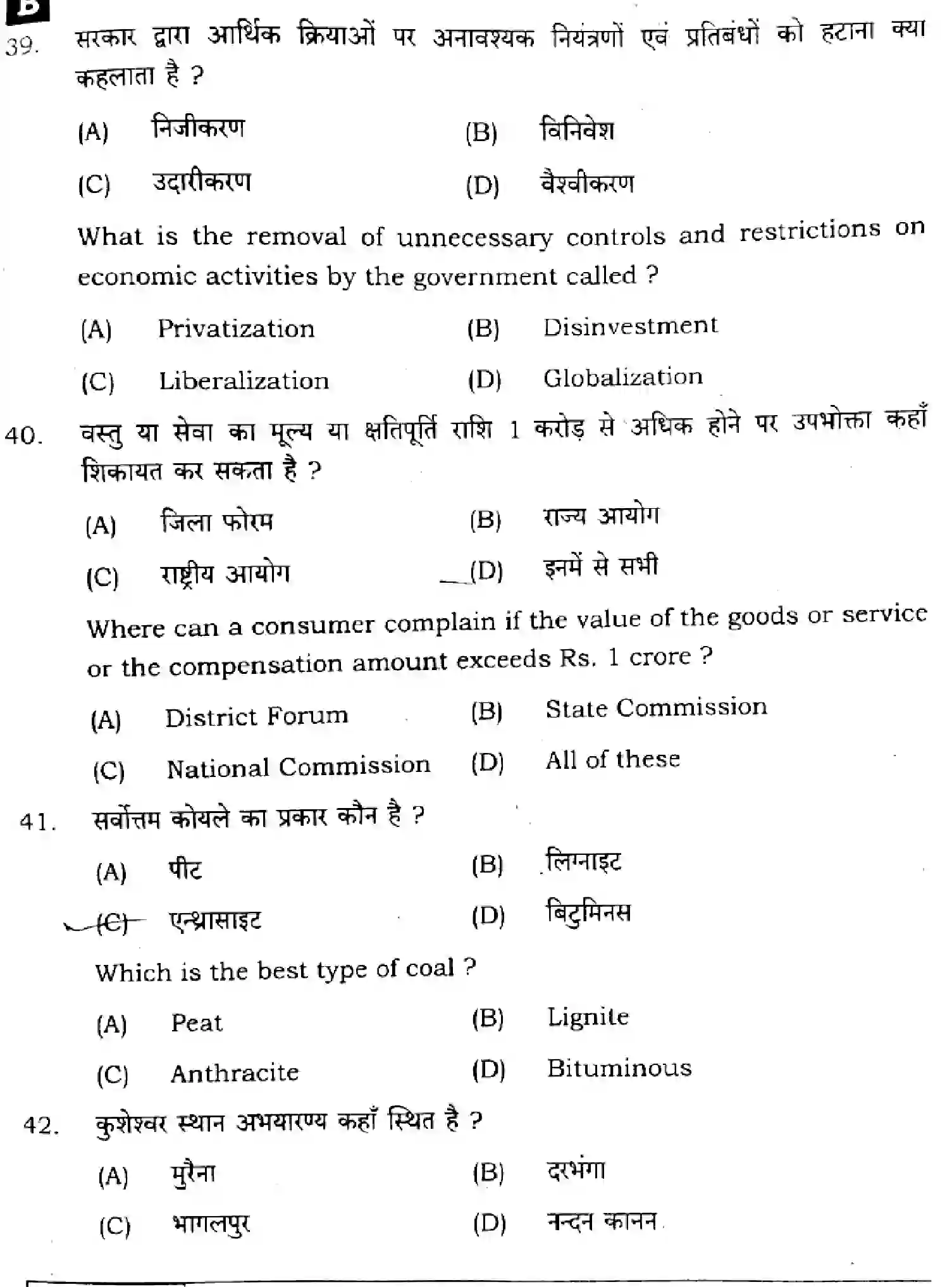 Bihar Board Class 10 2025 SOCIAL-SCIENCE-111-SET-B Finals - Page 15