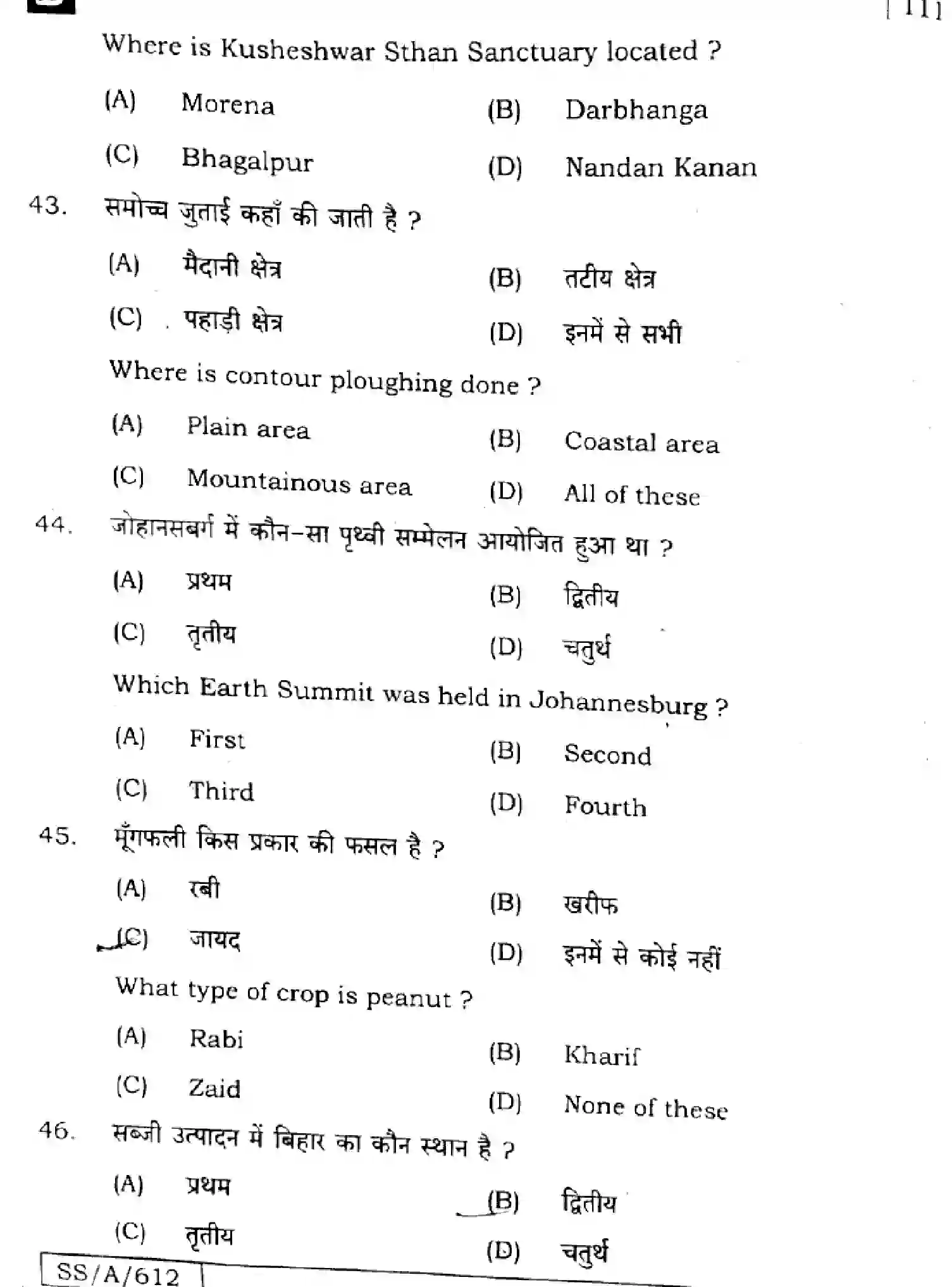 Bihar Board Class 10 2025 SOCIAL-SCIENCE-111-SET-B Finals - Page 16