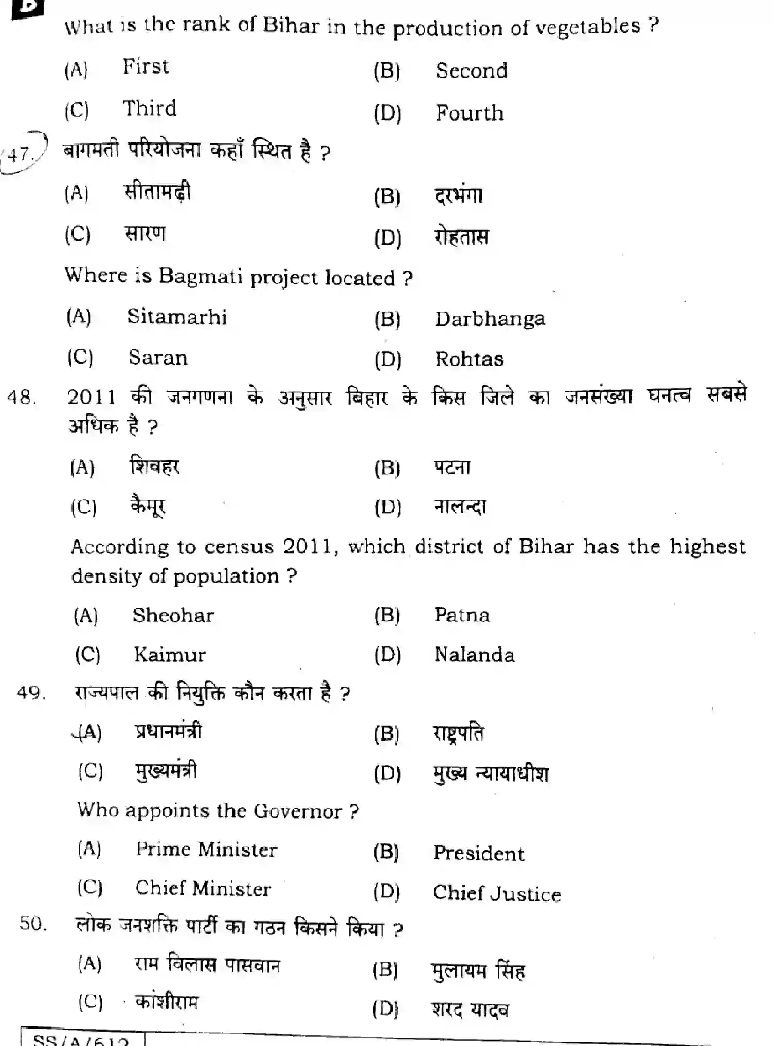 Bihar Board Class 10 2025 SOCIAL-SCIENCE-111-SET-B Finals - Page 17