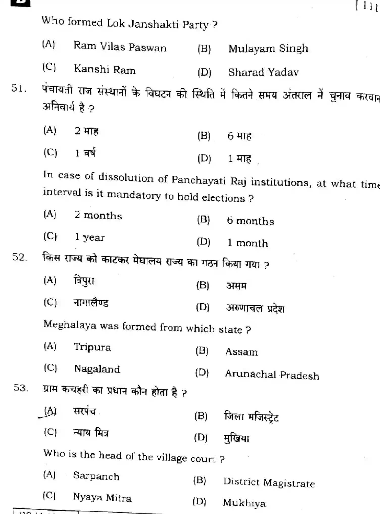 Bihar Board Class 10 2025 SOCIAL-SCIENCE-111-SET-B Finals - Page 18
