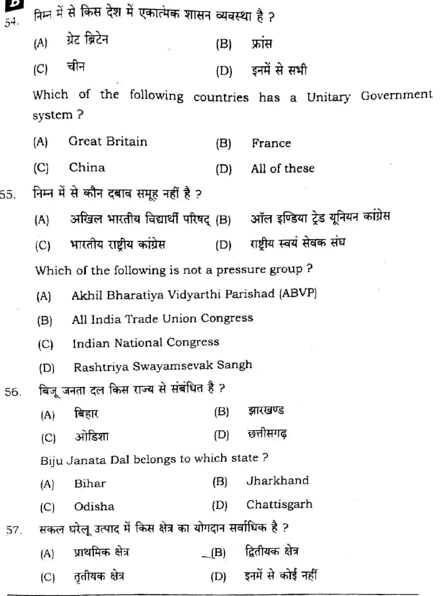 Bihar Board Class 10 2025 SOCIAL-SCIENCE-111-SET-B Finals - Page 19