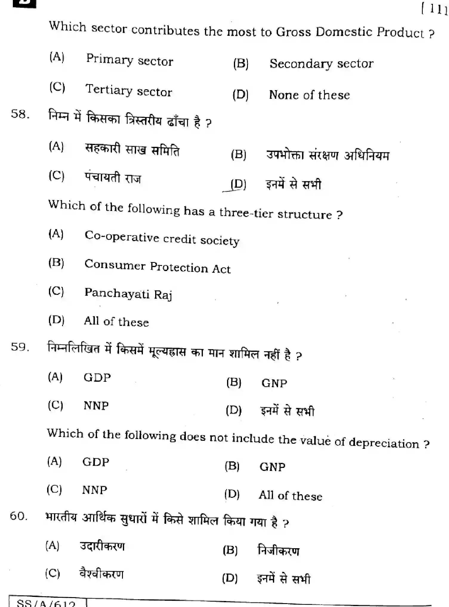 Bihar Board Class 10 2025 SOCIAL-SCIENCE-111-SET-B Finals - Page 20