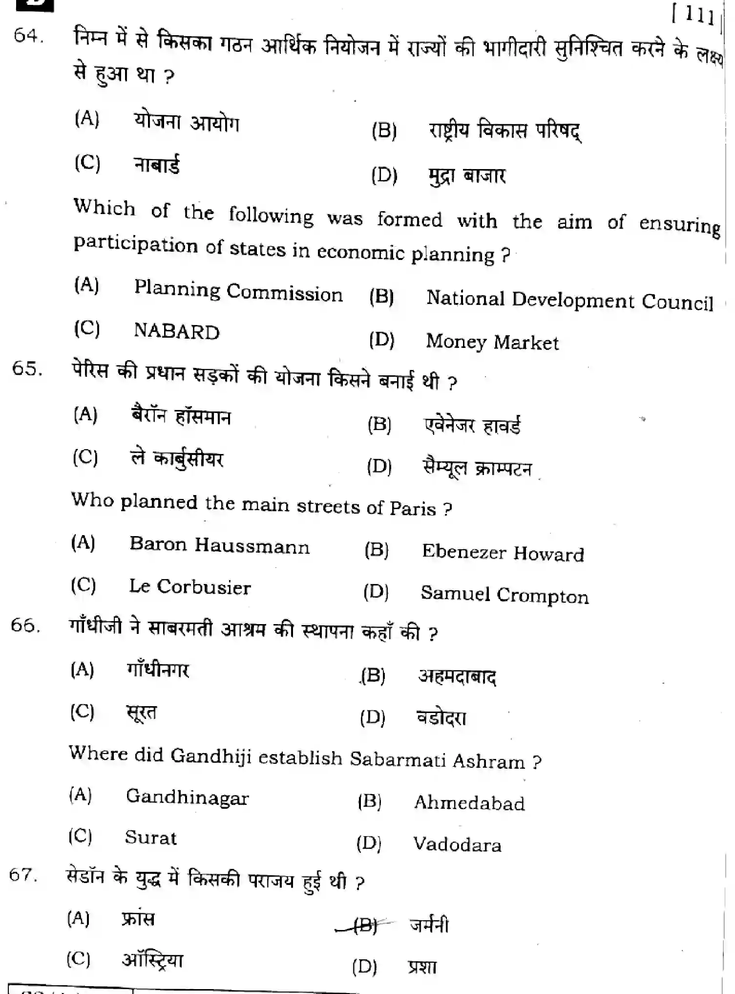 Bihar Board Class 10 2025 SOCIAL-SCIENCE-111-SET-B Finals - Page 22