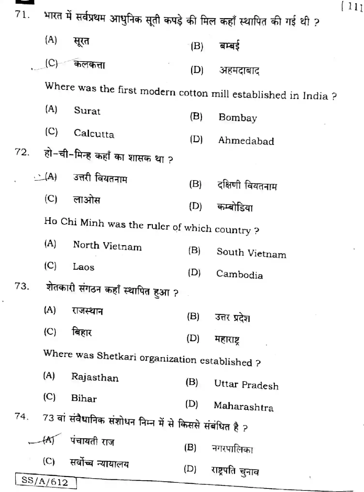 Bihar Board Class 10 2025 SOCIAL-SCIENCE-111-SET-B Finals - Page 24