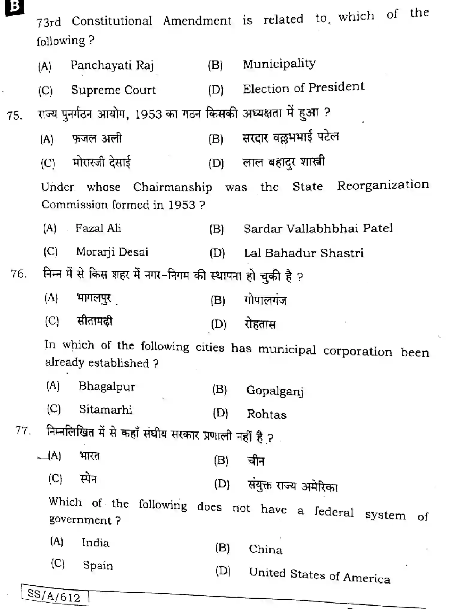 Bihar Board Class 10 2025 SOCIAL-SCIENCE-111-SET-B Finals - Page 25