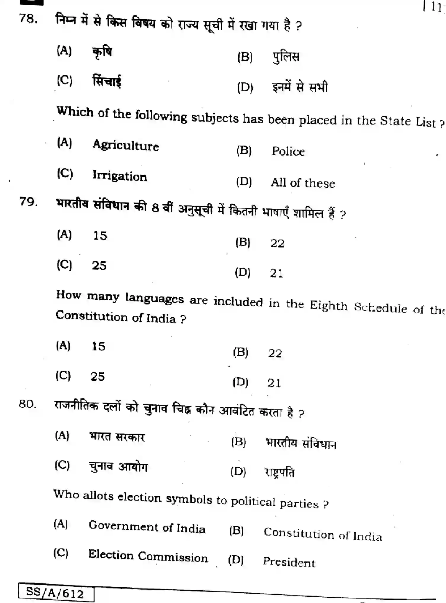 Bihar Board Class 10 2025 SOCIAL-SCIENCE-111-SET-B Finals - Page 26