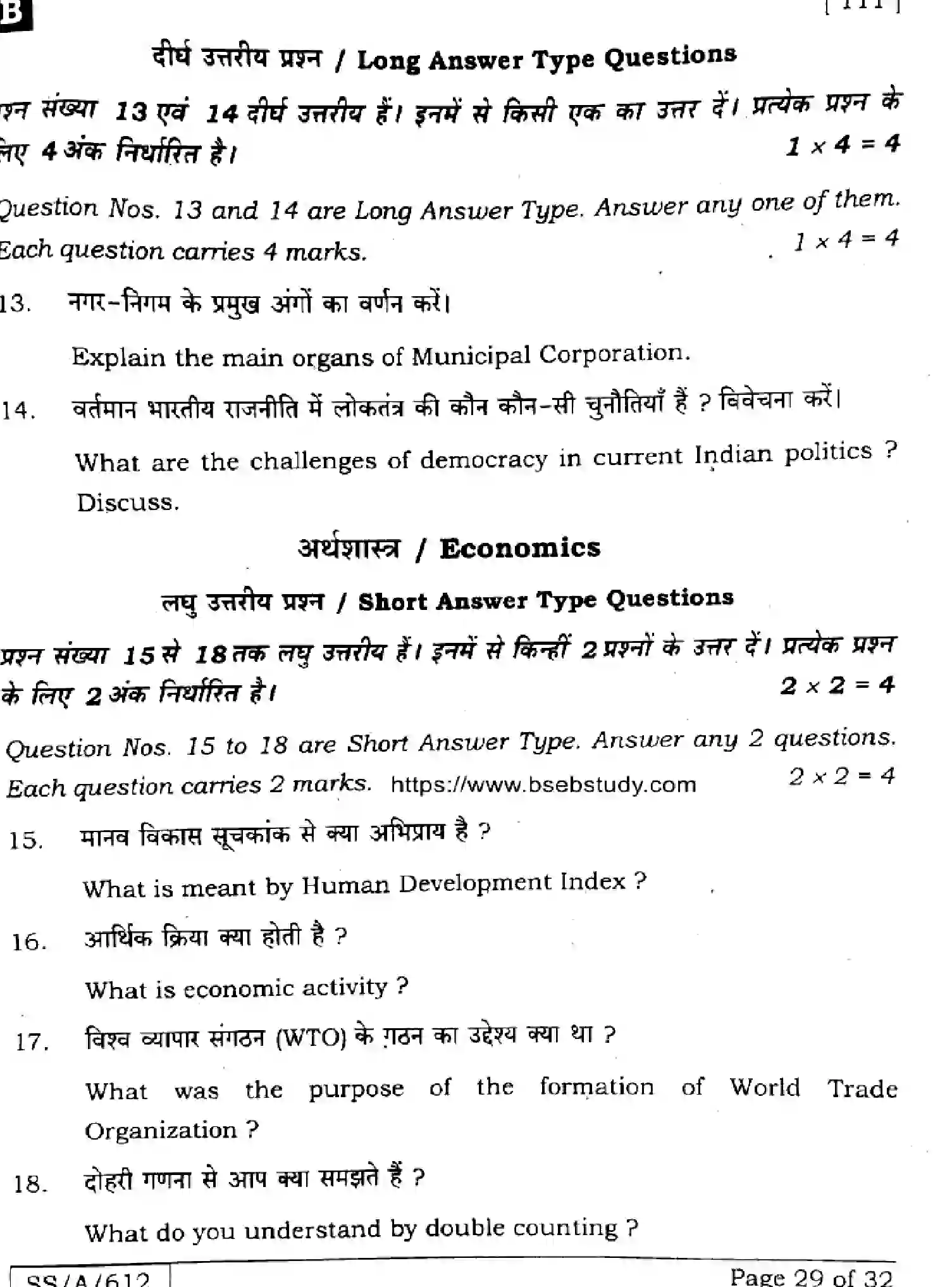 Bihar Board Class 10 2025 SOCIAL-SCIENCE-111-SET-B Finals - Page 29