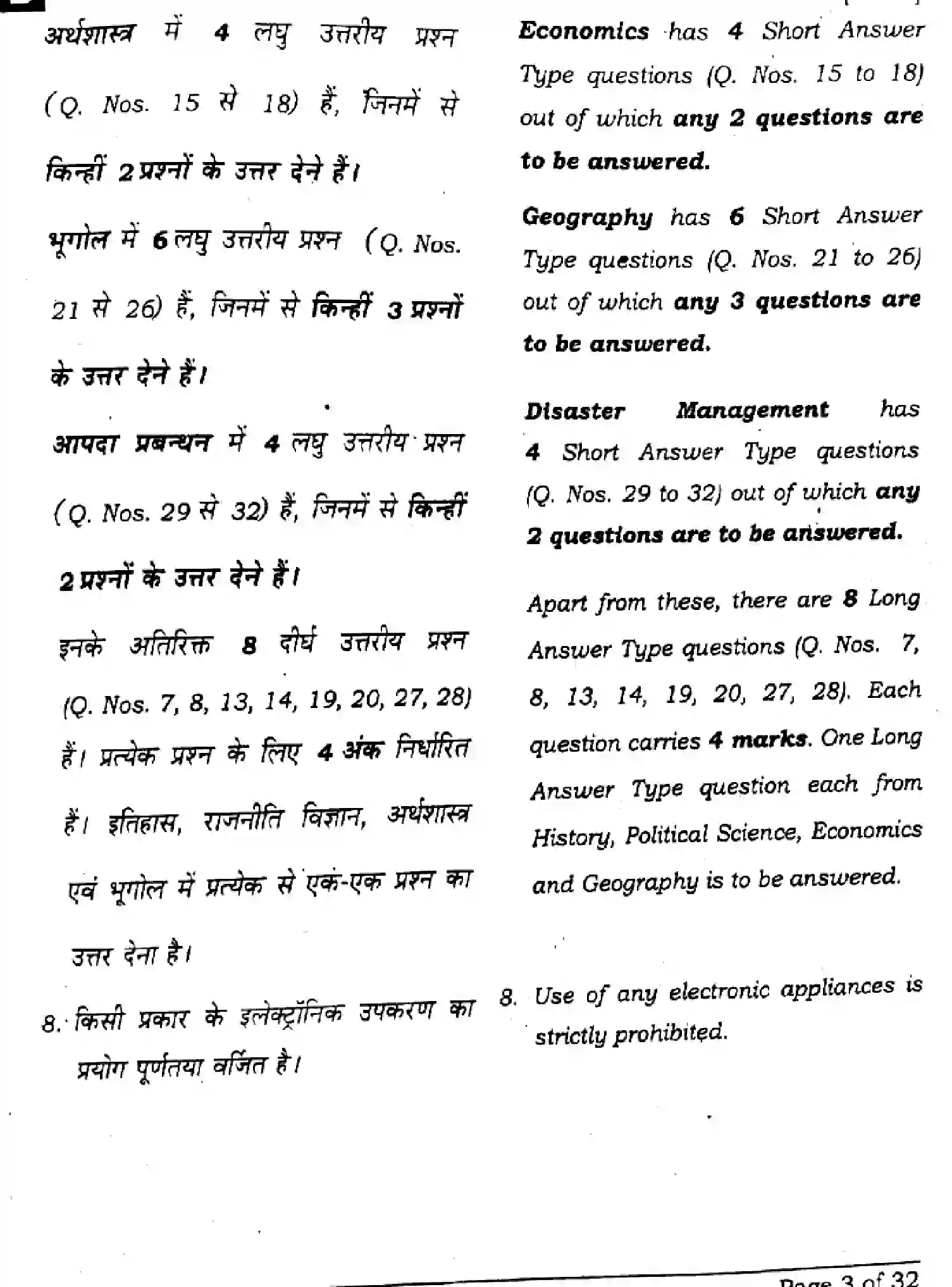 Bihar Board Class 10 2025 SOCIAL-SCIENCE-111-SET-B Finals - Page 3