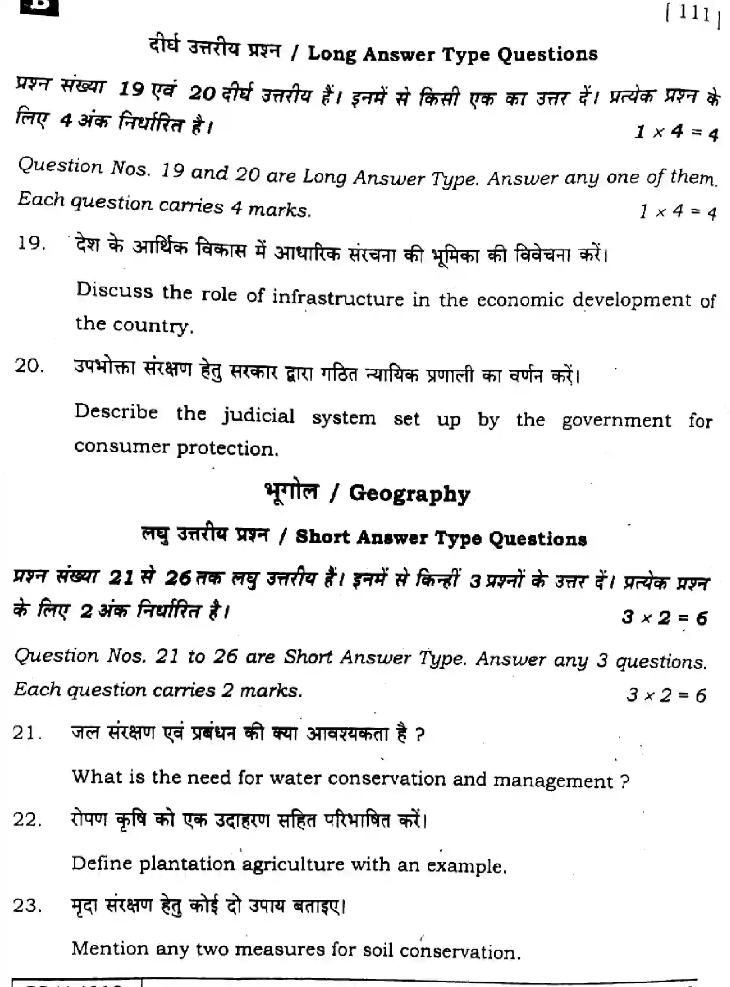 Bihar Board Class 10 2025 SOCIAL-SCIENCE-111-SET-B Finals - Page 30