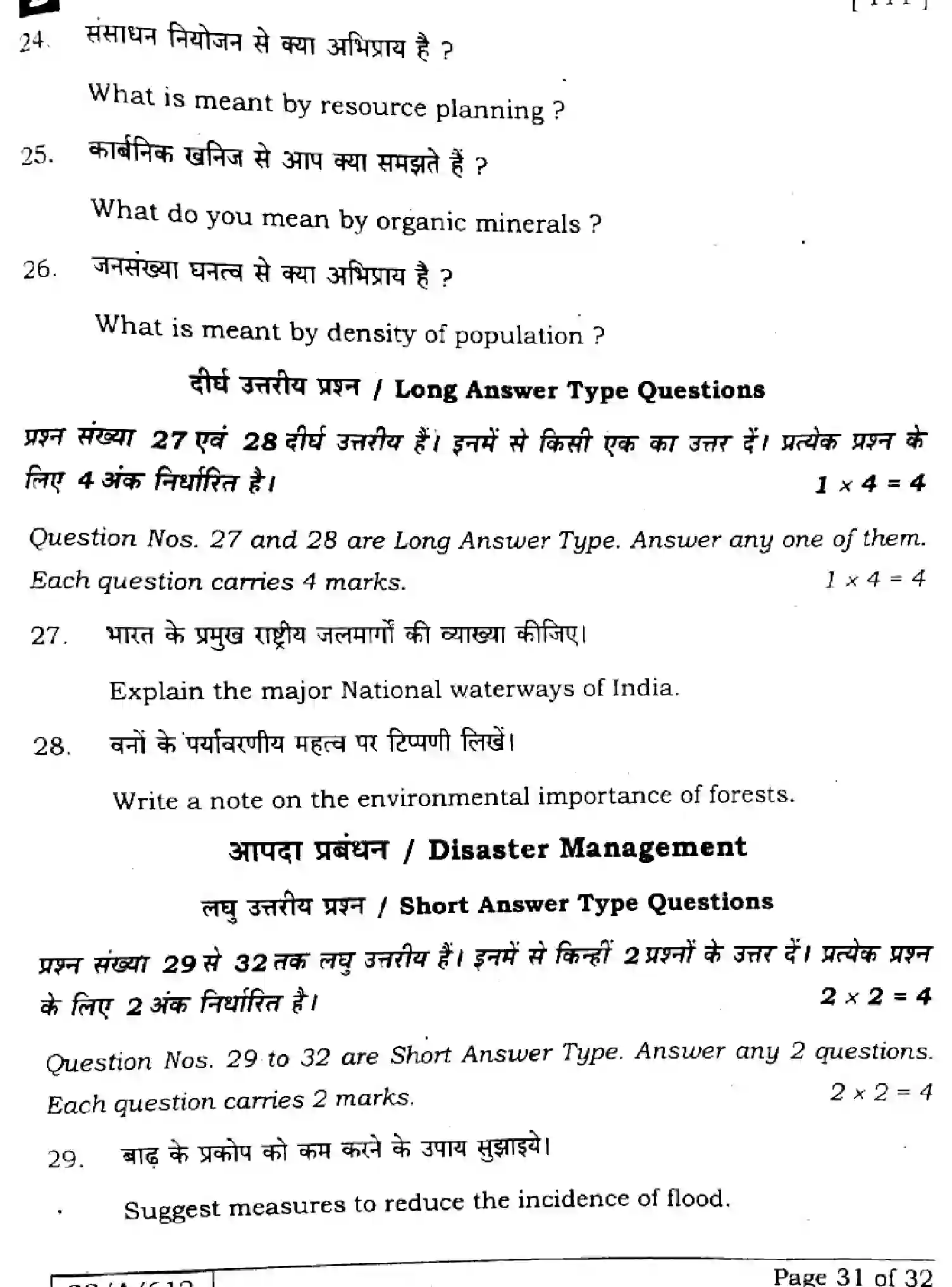 Bihar Board Class 10 2025 SOCIAL-SCIENCE-111-SET-B Finals - Page 31