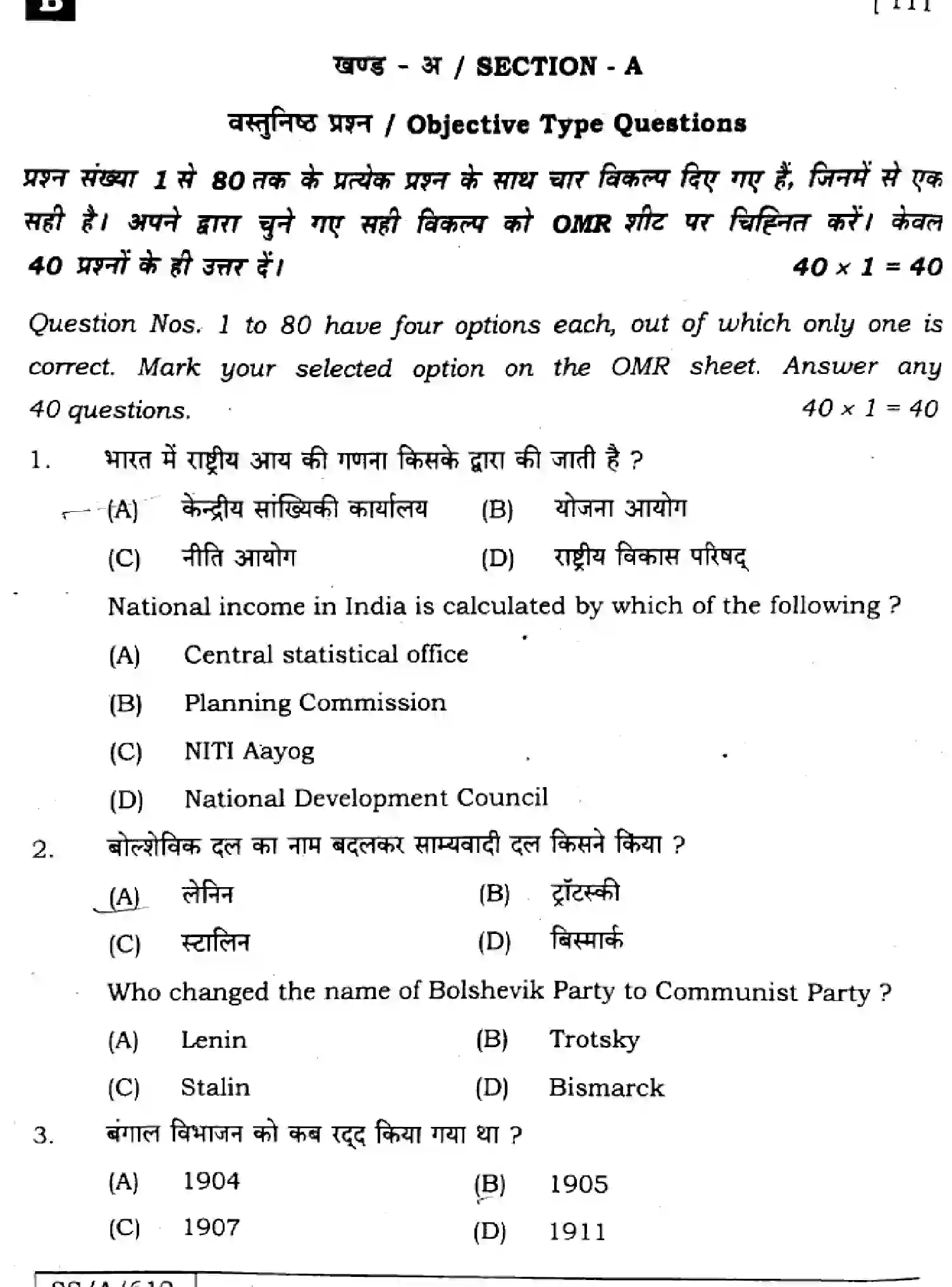 Bihar Board Class 10 2025 SOCIAL-SCIENCE-111-SET-B Finals - Page 4