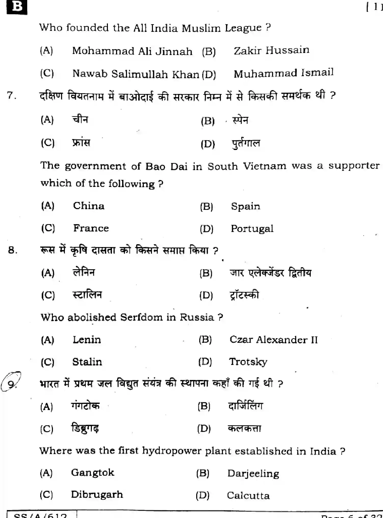Bihar Board Class 10 2025 SOCIAL-SCIENCE-111-SET-B Finals - Page 6