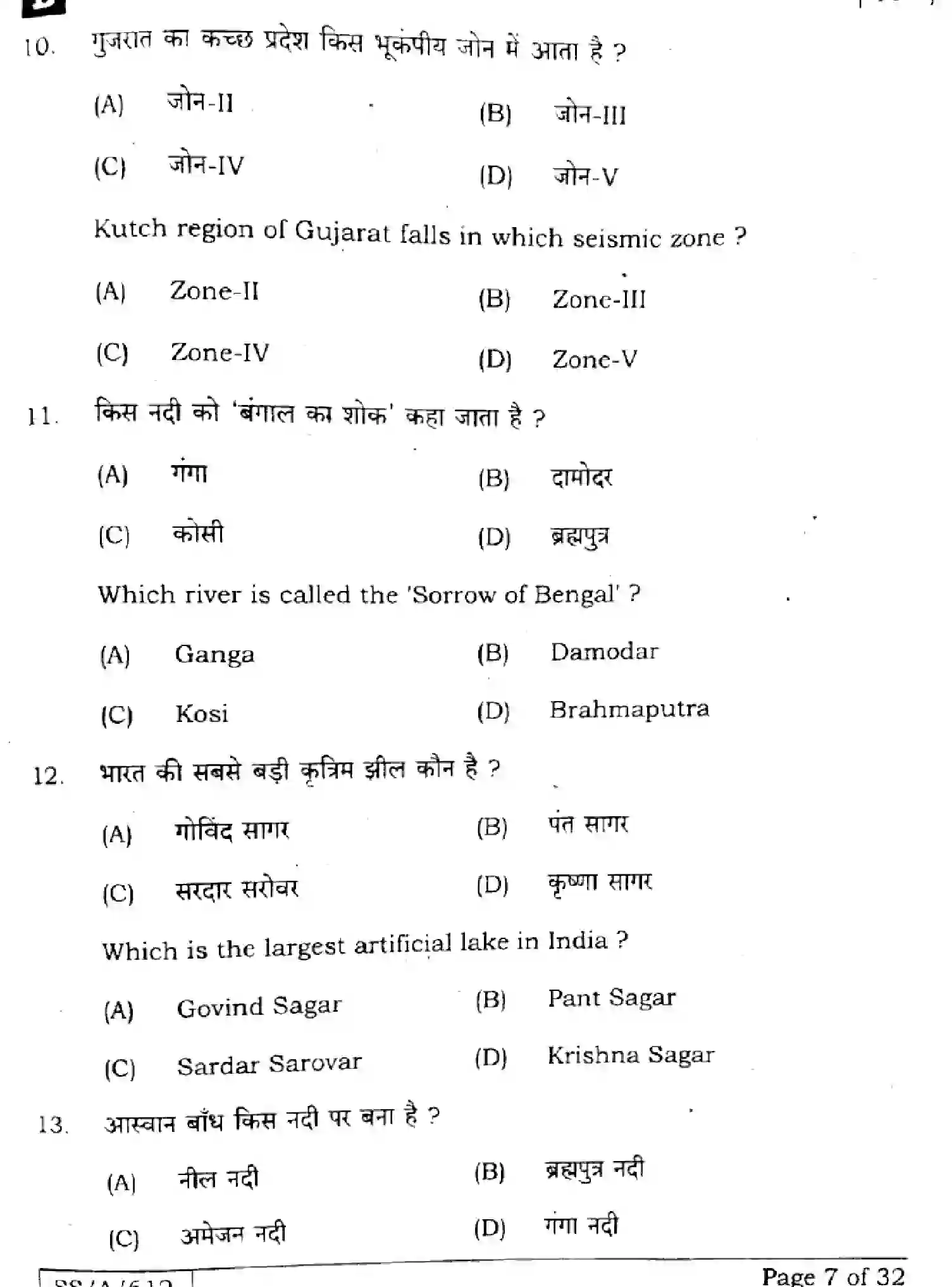 Bihar Board Class 10 2025 SOCIAL-SCIENCE-111-SET-B Finals - Page 7