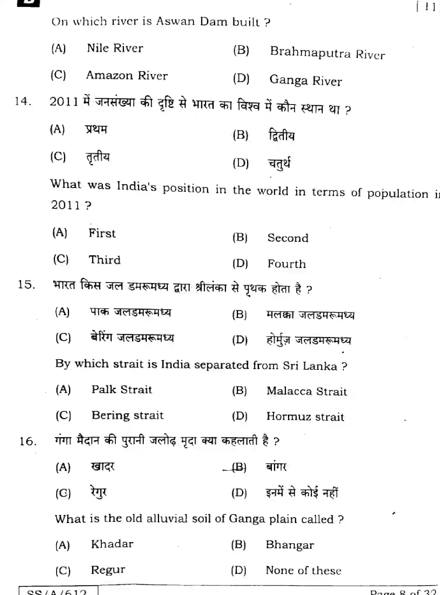 Bihar Board Class 10 2025 SOCIAL-SCIENCE-111-SET-B Finals - Page 8