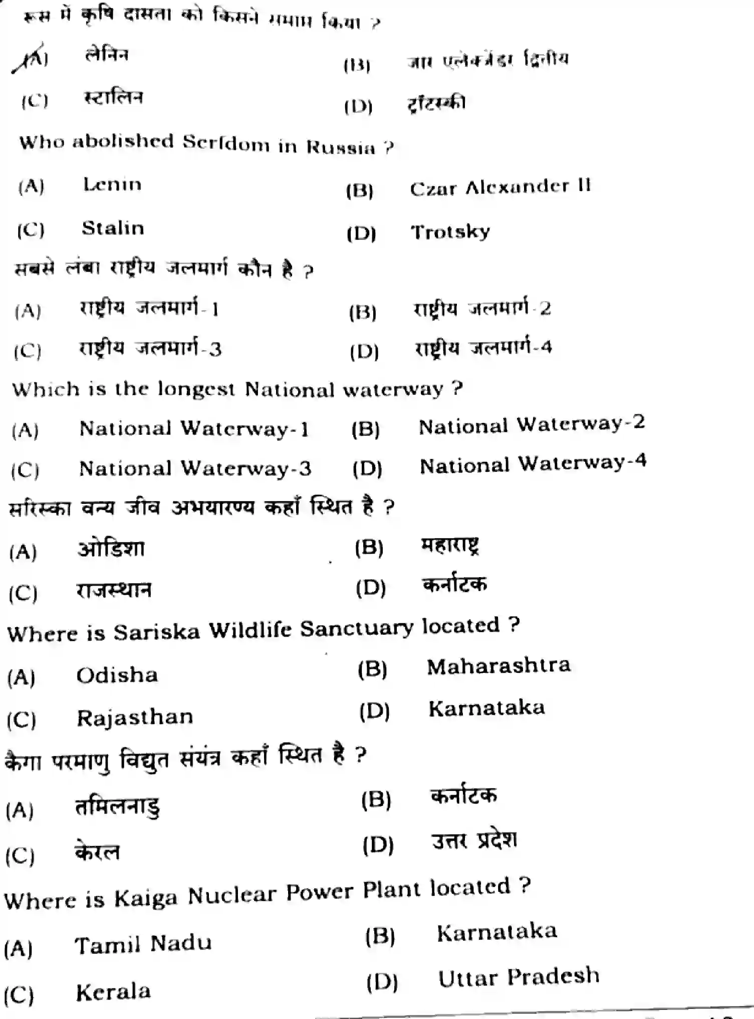 Bihar Board Class 10 2025 SOCIAL-SCIENCE-111-SET-E Finals - Page 10