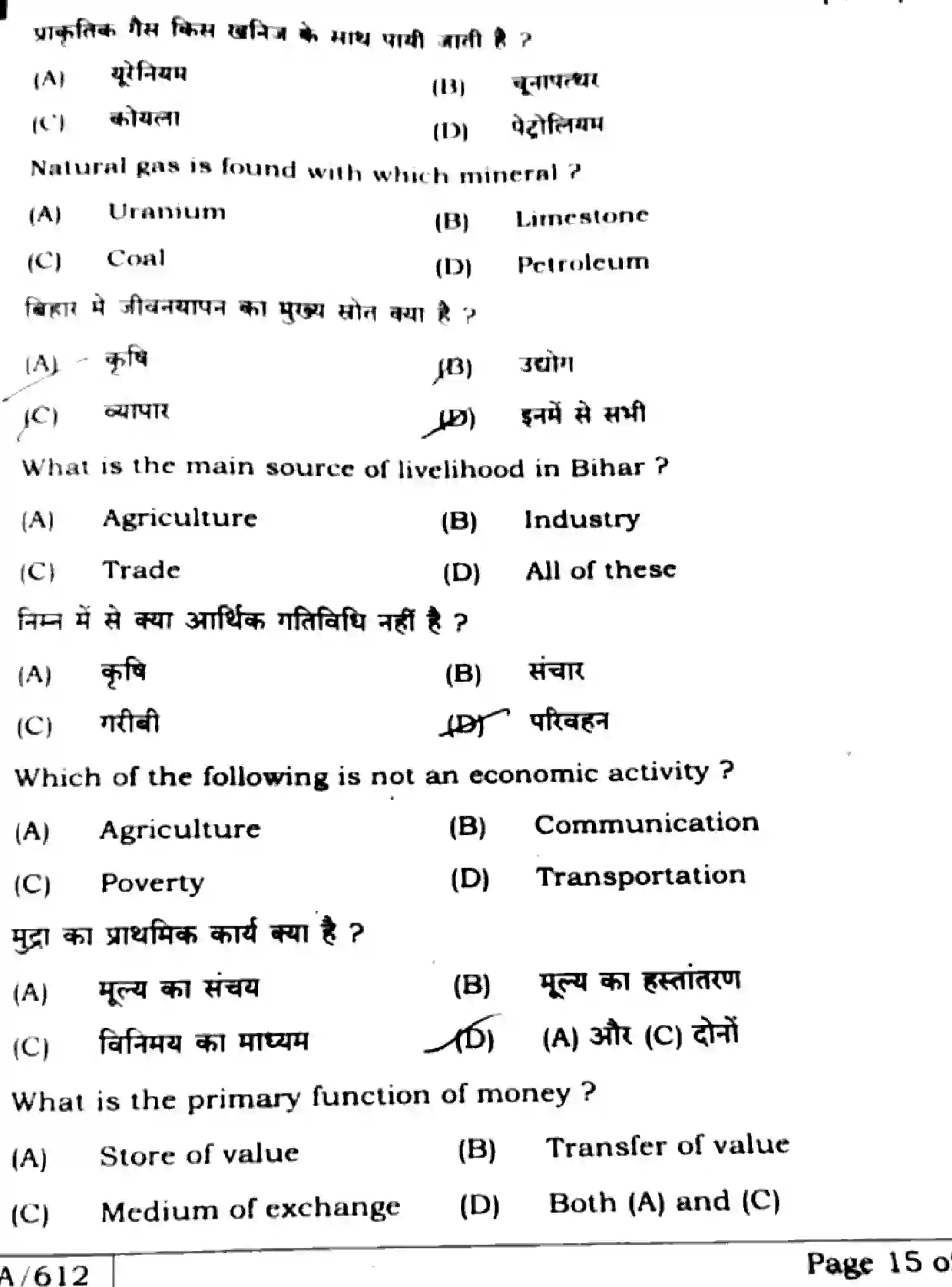 Bihar Board Class 10 2025 SOCIAL-SCIENCE-111-SET-E Finals - Page 12