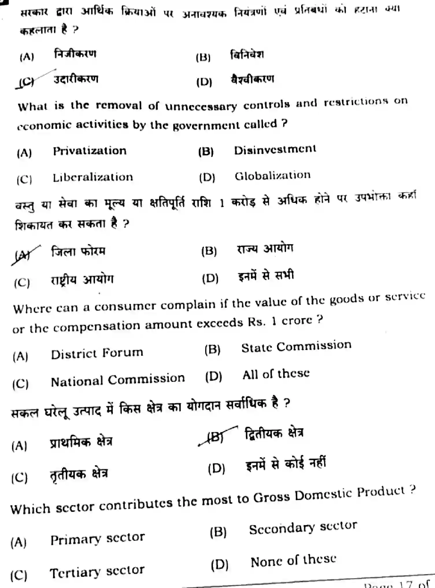 Bihar Board Class 10 2025 SOCIAL-SCIENCE-111-SET-E Finals - Page 14