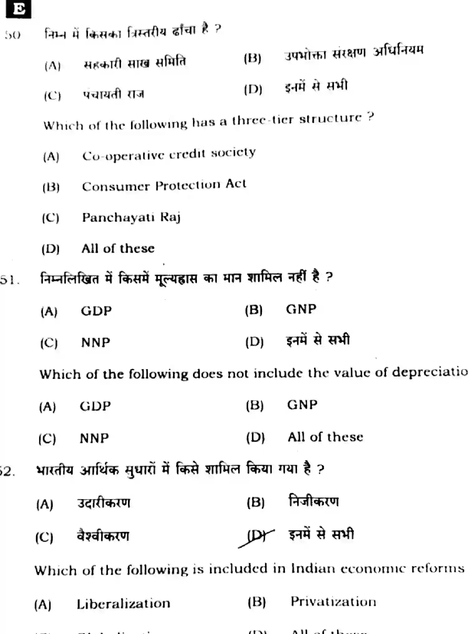 Bihar Board Class 10 2025 SOCIAL-SCIENCE-111-SET-E Finals - Page 15