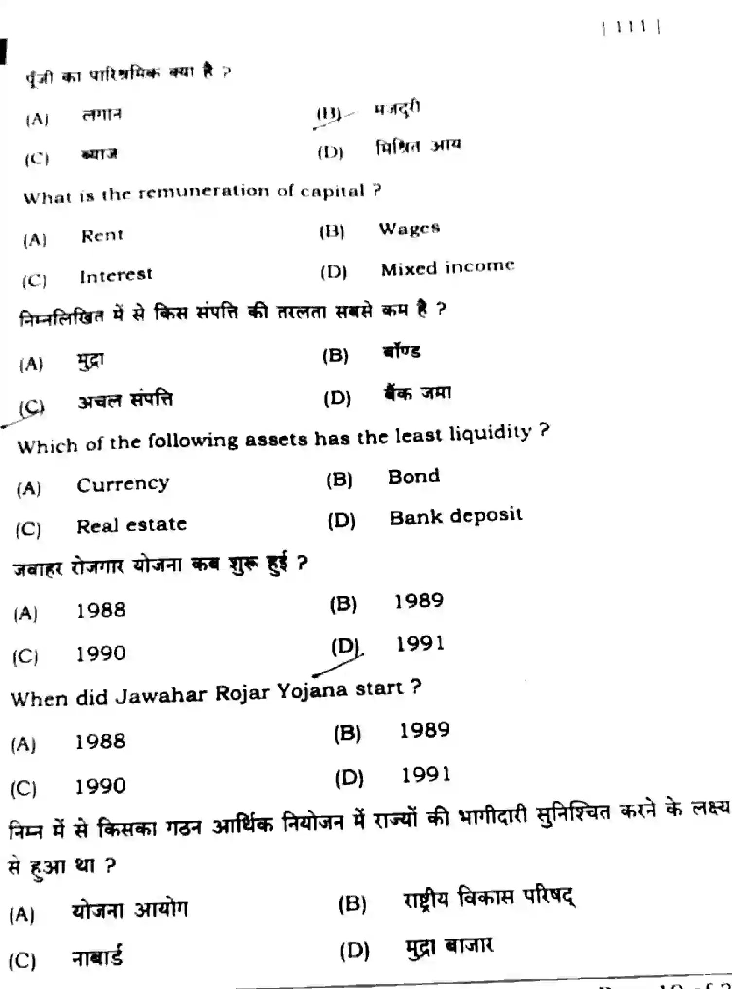 Bihar Board Class 10 2025 SOCIAL-SCIENCE-111-SET-E Finals - Page 16