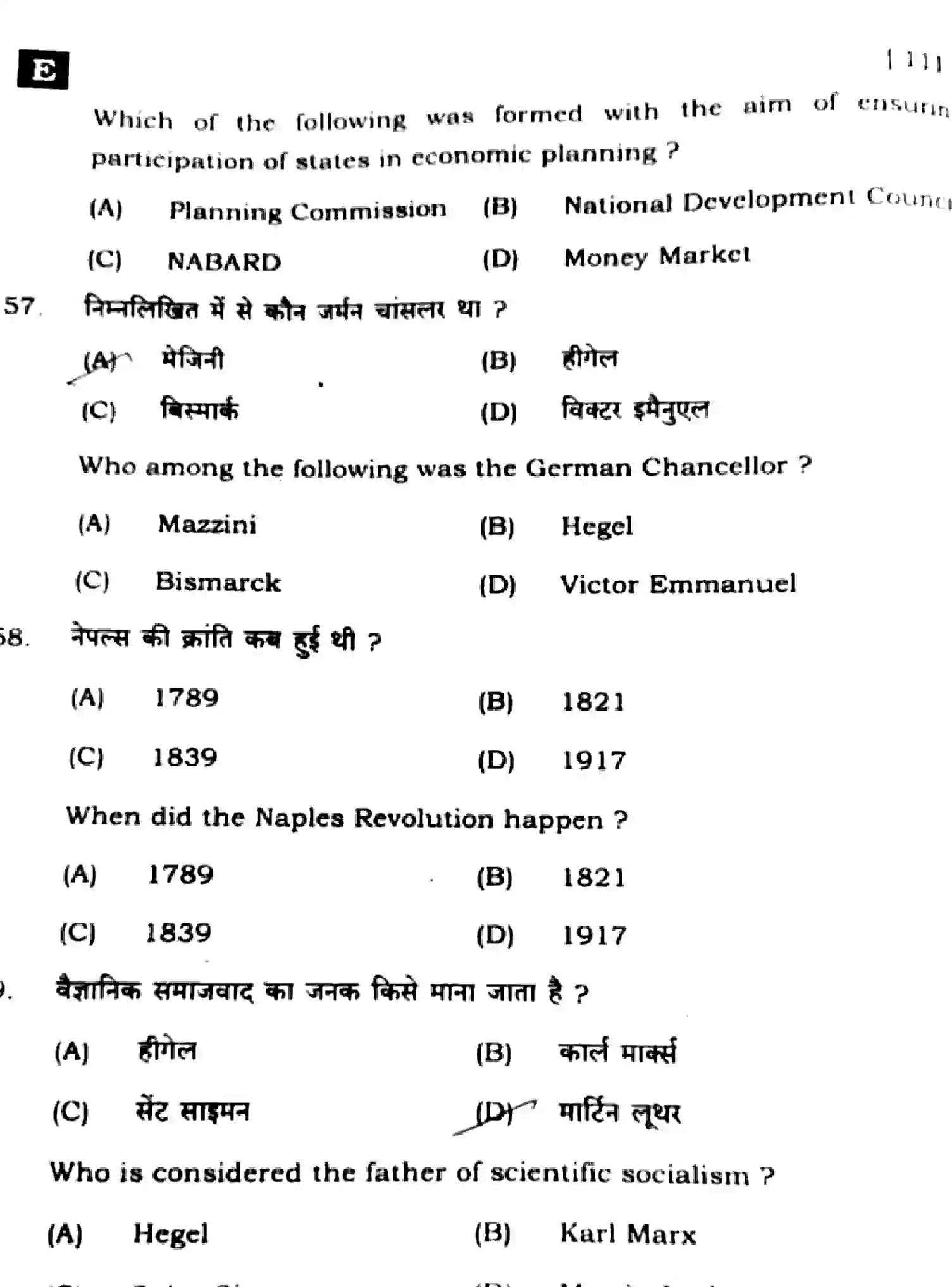 Bihar Board Class 10 2025 SOCIAL-SCIENCE-111-SET-E Finals - Page 17