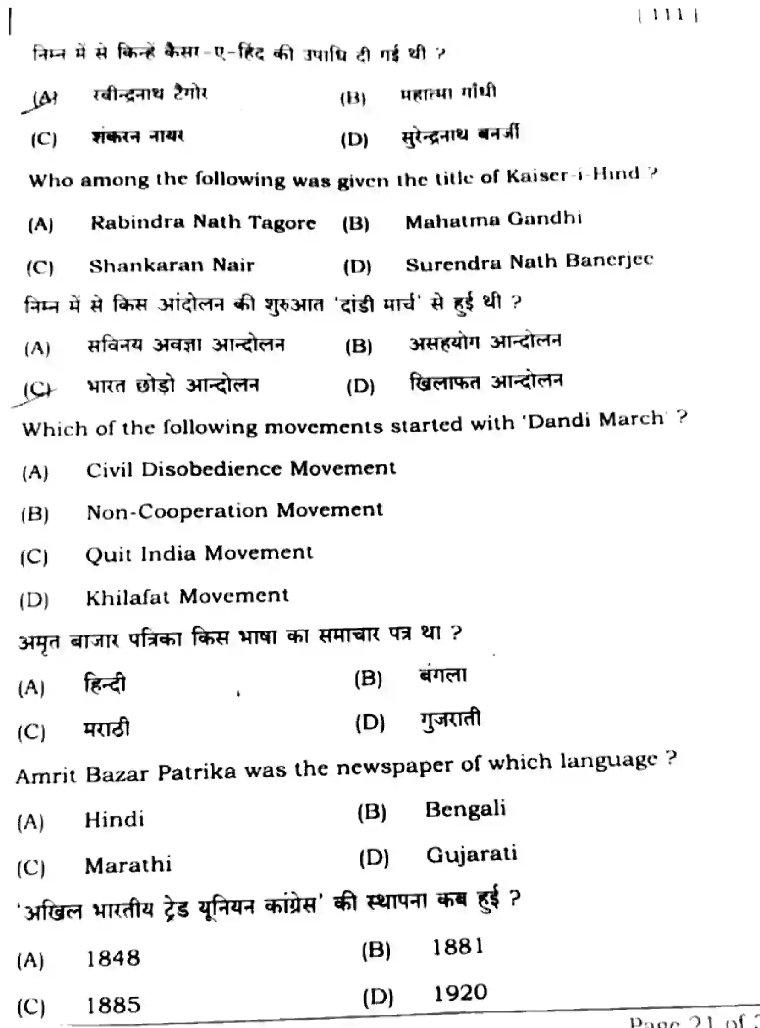 Bihar Board Class 10 2025 SOCIAL-SCIENCE-111-SET-E Finals - Page 18