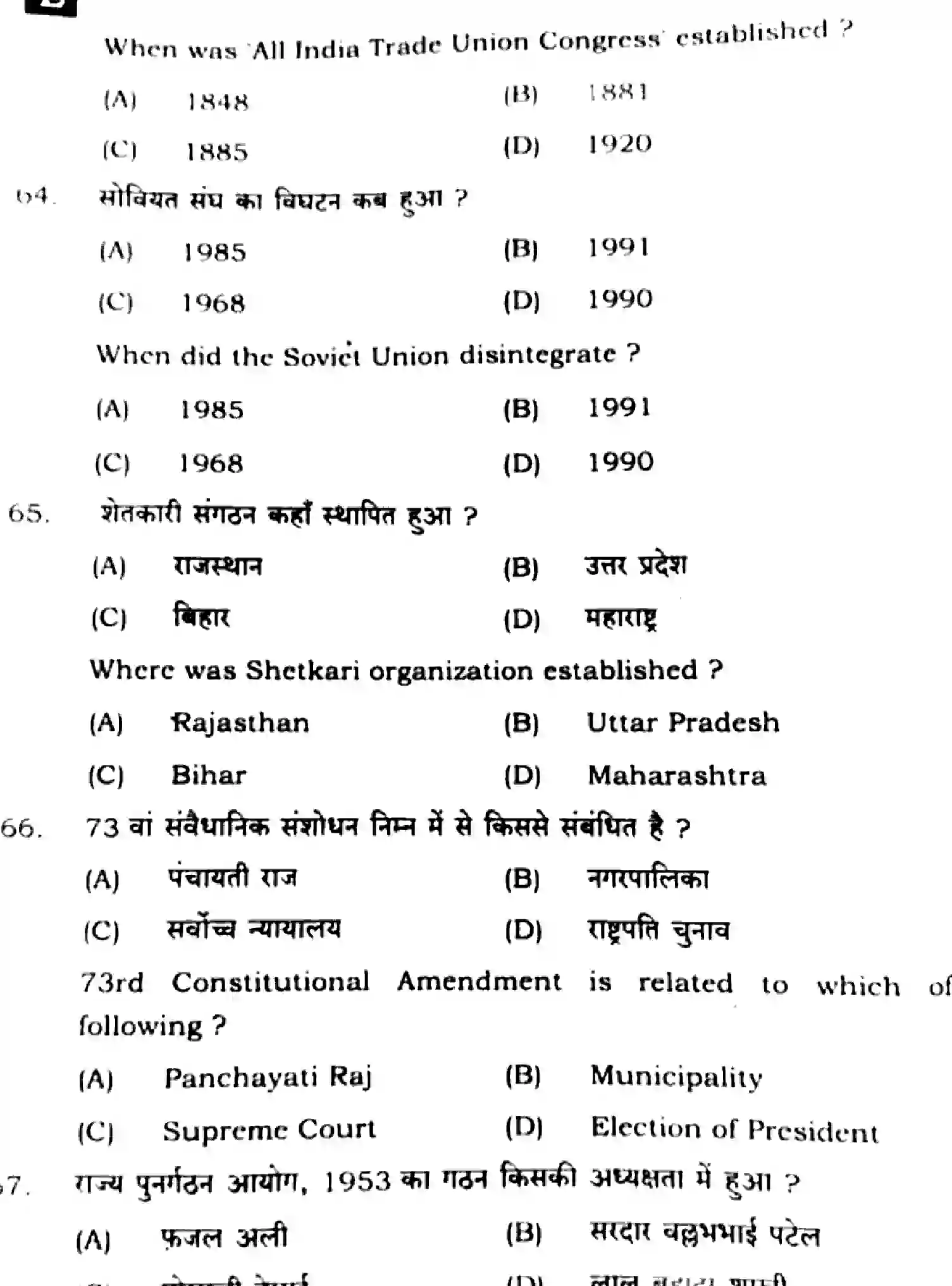 Bihar Board Class 10 2025 SOCIAL-SCIENCE-111-SET-E Finals - Page 19